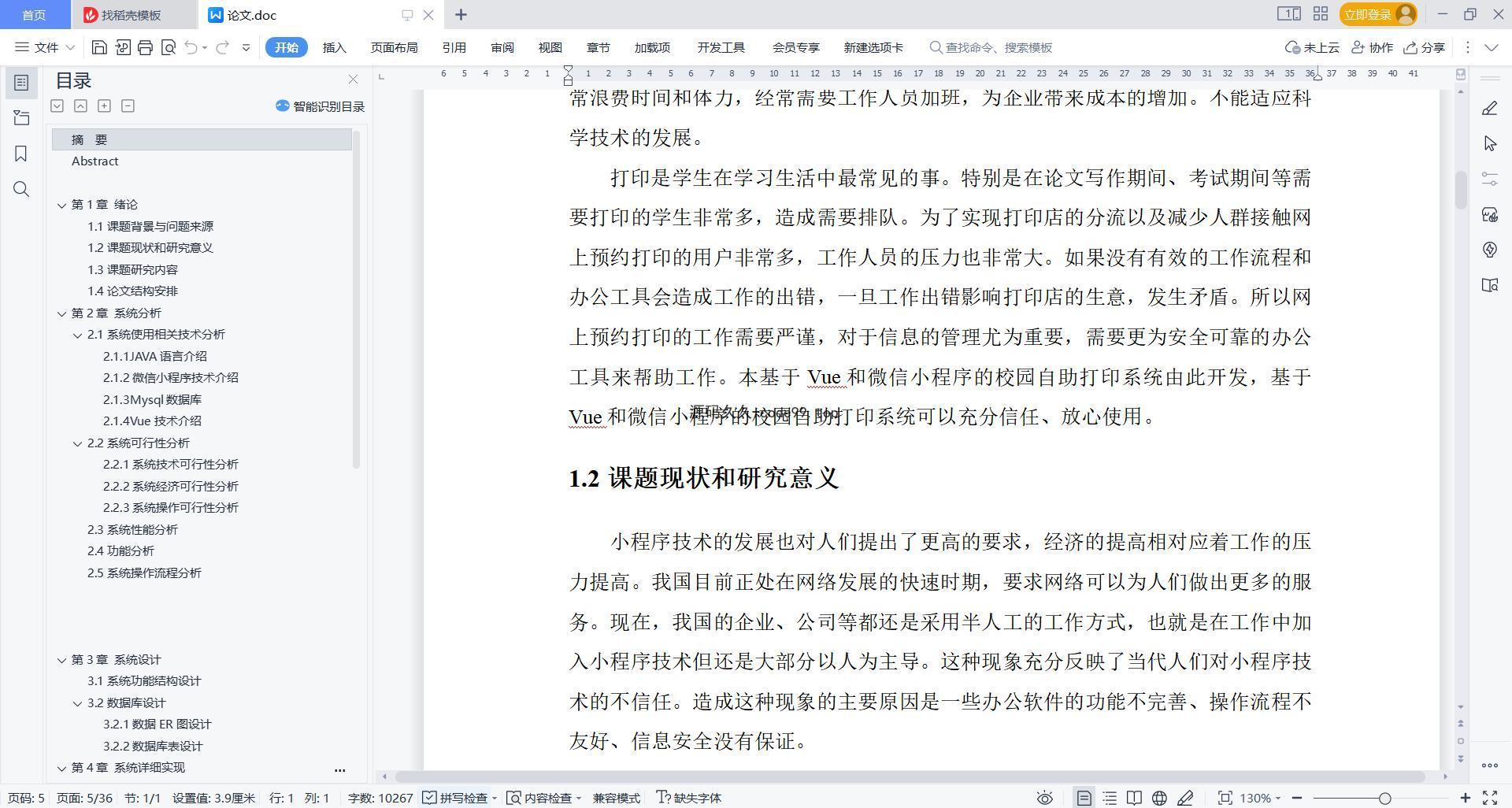 基于微信小程序+SpringBoot+MySQL的校园自助打印系统小程序(附论文)