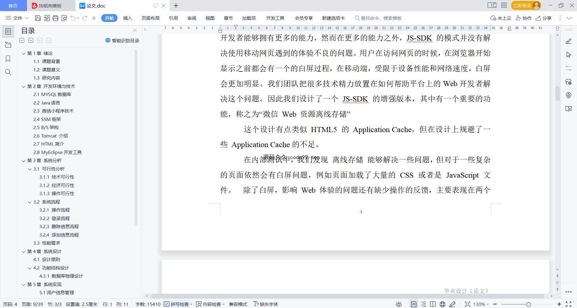 基于微信小程序+SSM+MySQL的速达物流信息小程序(附论文)