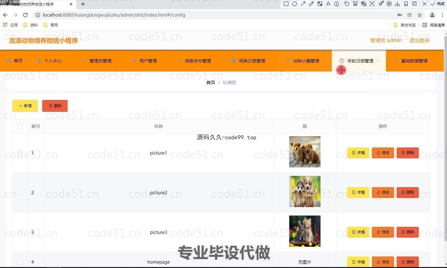 基于微信小程序+SpringBoot+MySQL的流浪动物救助微信小程序(附论文)