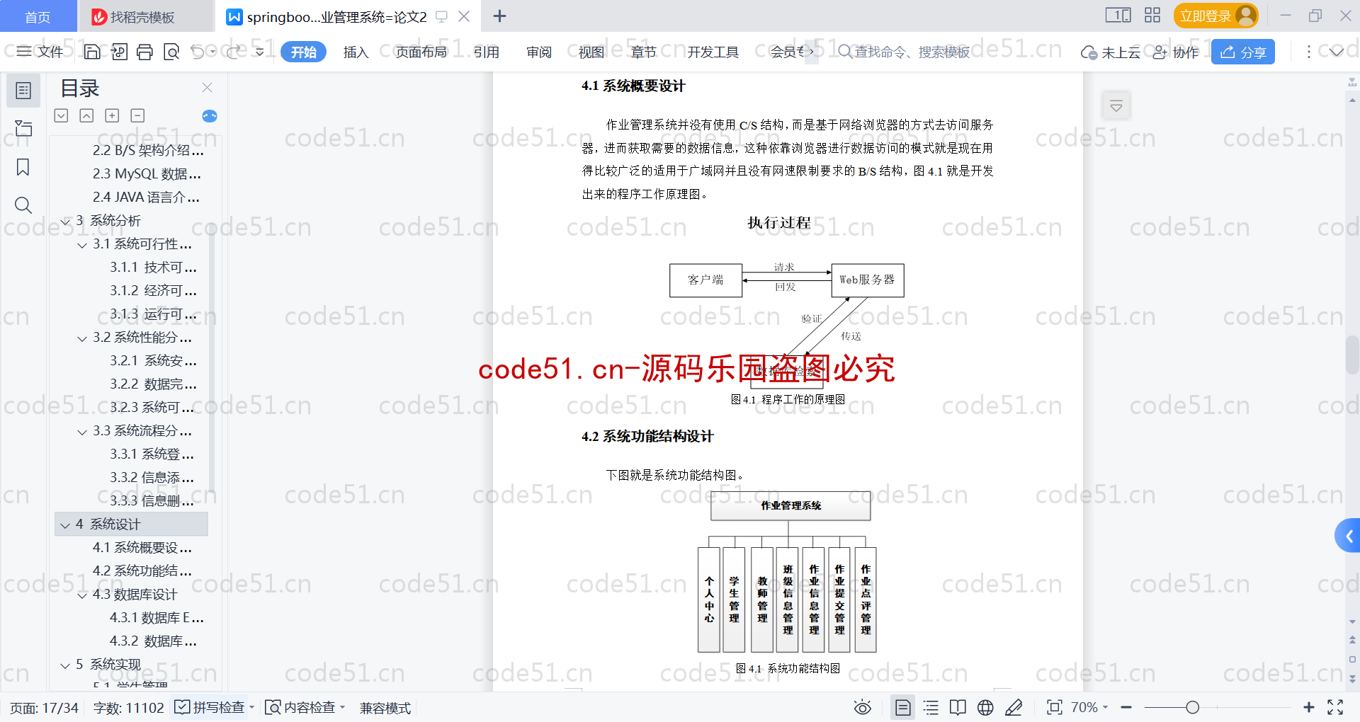 基于SpringBoot+MySQL+Vue的作业管理系统(附论文)