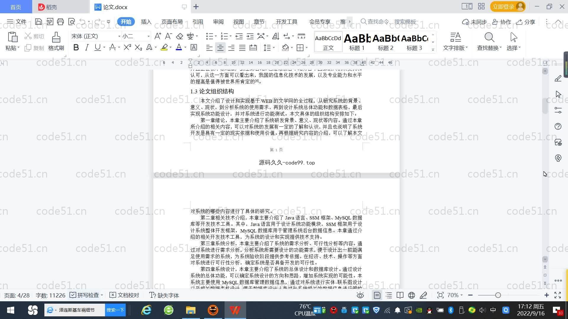 基于SpringBoot+MySQL+Vue.js的文学网站(附论文)