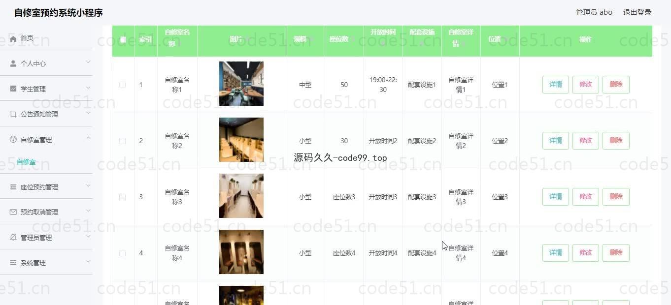 基于微信小程序+SSM+MySQL的自修室预约小程序(附论文)