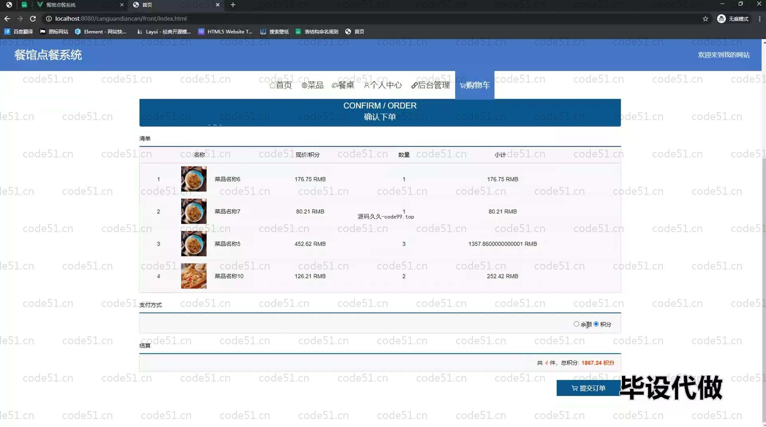 基于SpringBoot+MySQL+Vue.js的订餐系统(附论文)