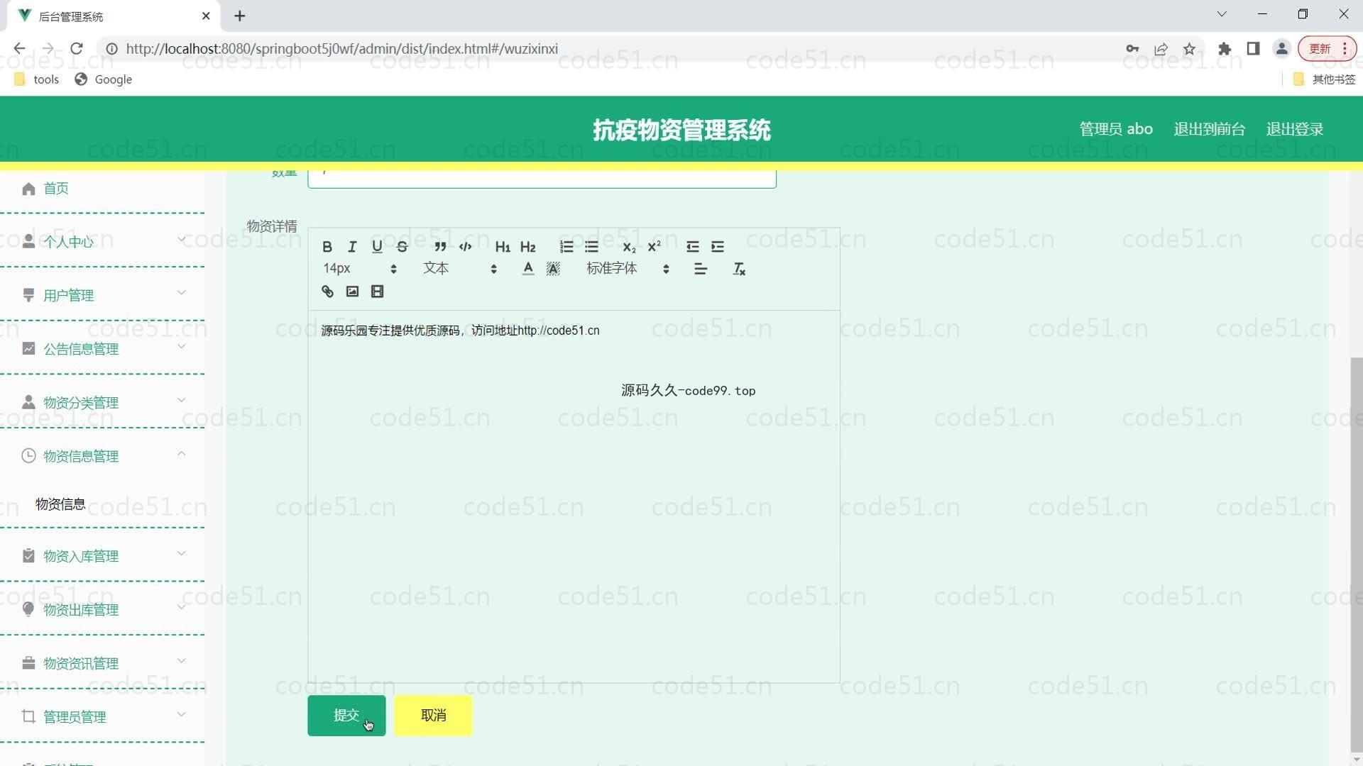 基于SpringBoot+MySQL+Vue的抗疫物资管理系统(附论文)