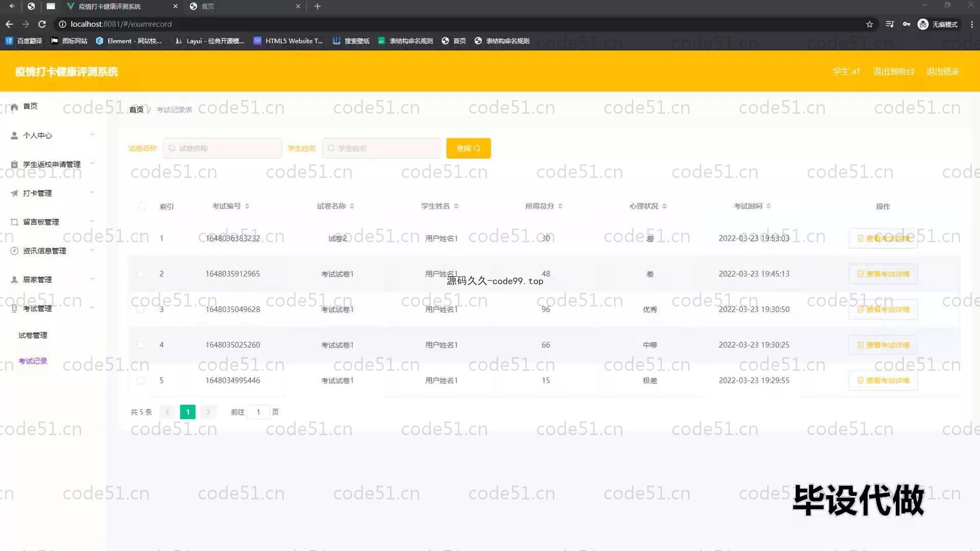 基于SpringBoot+MySQL+Vue的疫情打卡健康评测系统(附论文)