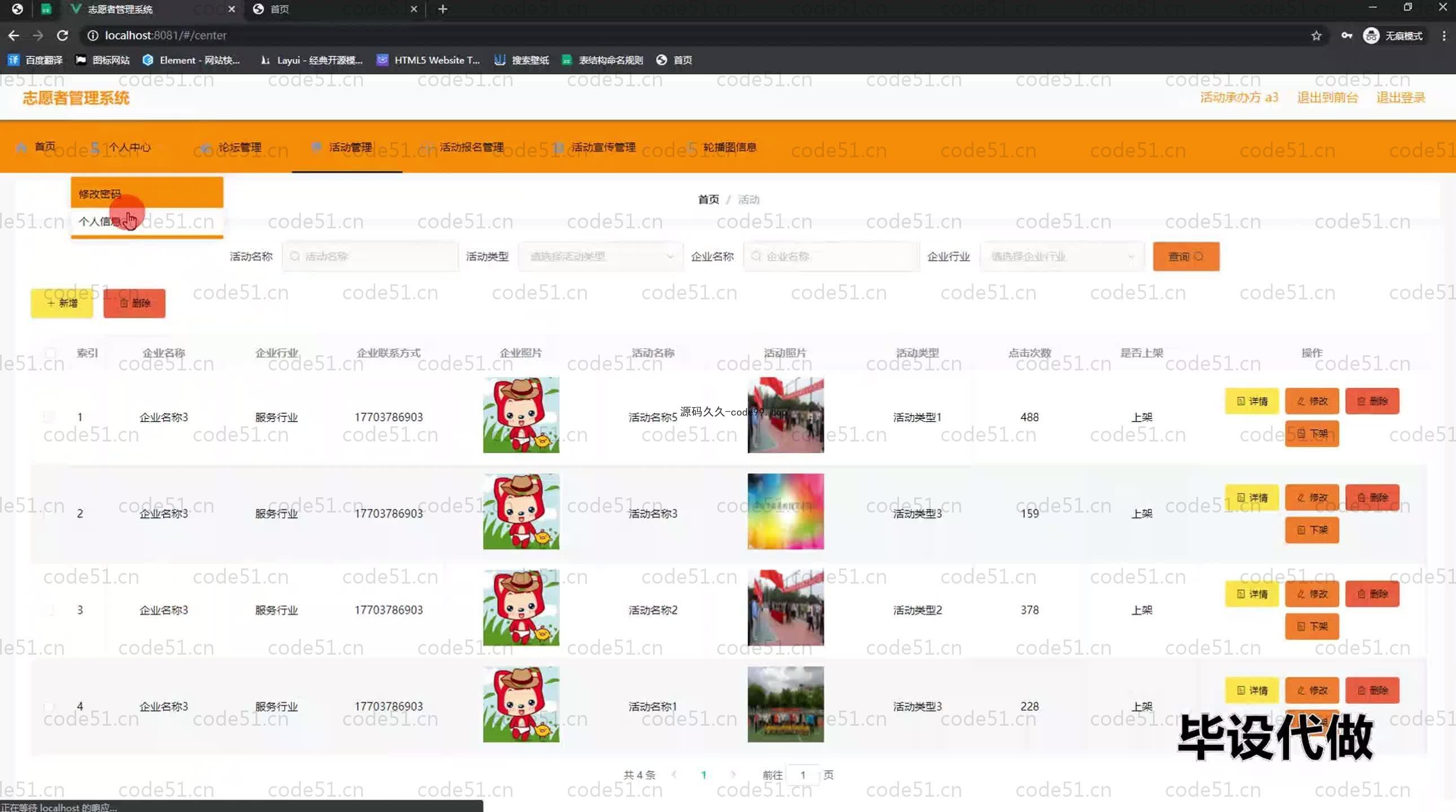 基于SpringBoot+MySQL+Vue.js的志愿者管理系统(附论文)
