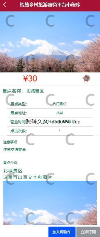 基于微信小程序+SSM+MySQL的智慧乡村旅游服务平台小程序(附论文)