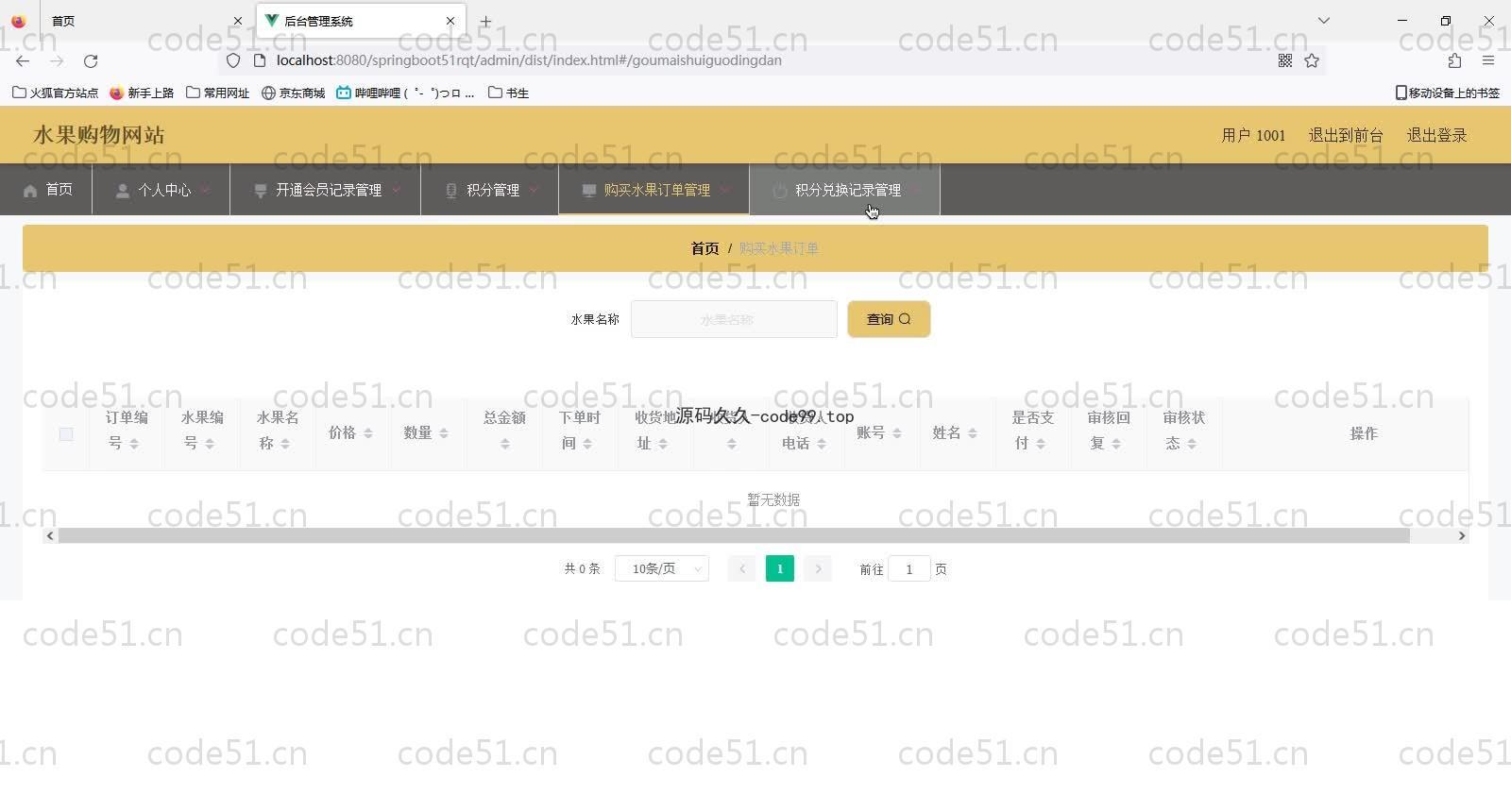 基于SpringBoot+MySQL+Vue的水果购物网站(附论文)