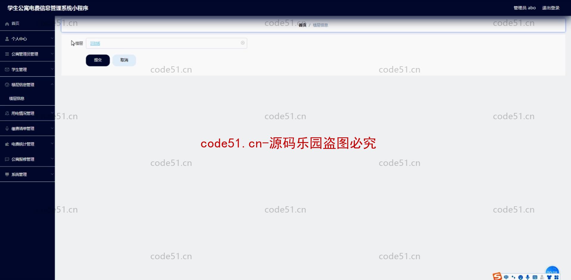 基于微信小程序+SSM+MySQL的学生公寓电费信息管理系统(附论文)