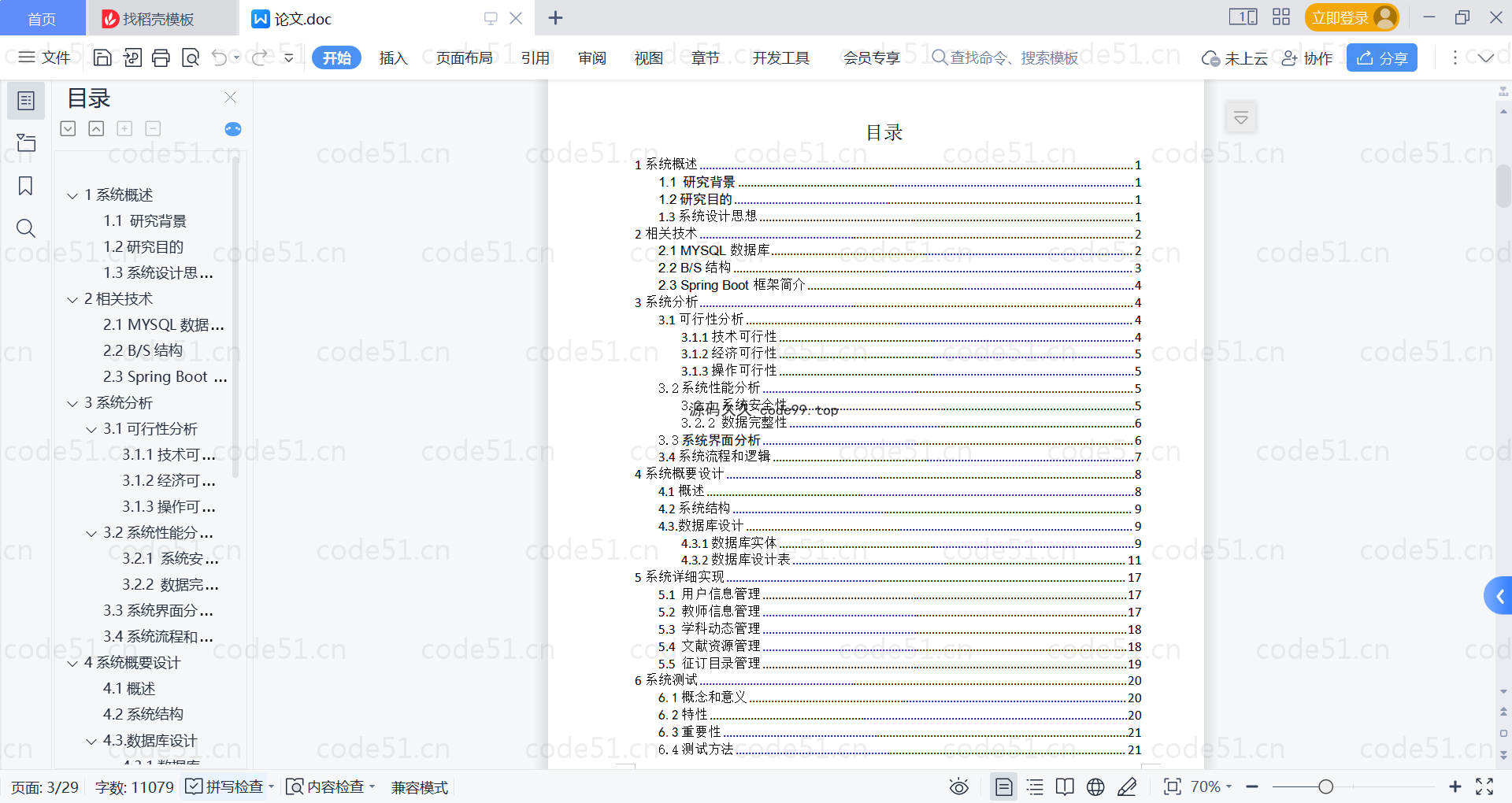 基于SpringBoot+MySQL+Vue的基于保密信息学科平台系统(附论文)