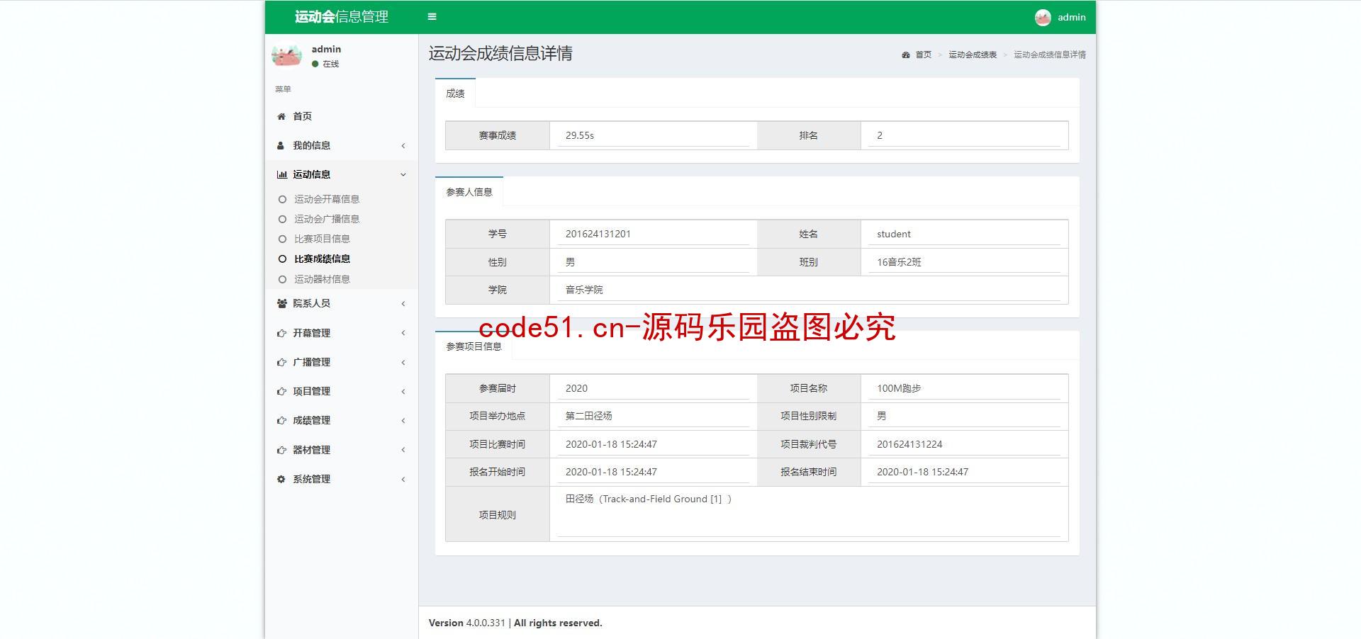 基于SSM+MySQL+Bootstrap的高校运动会信息管理系统