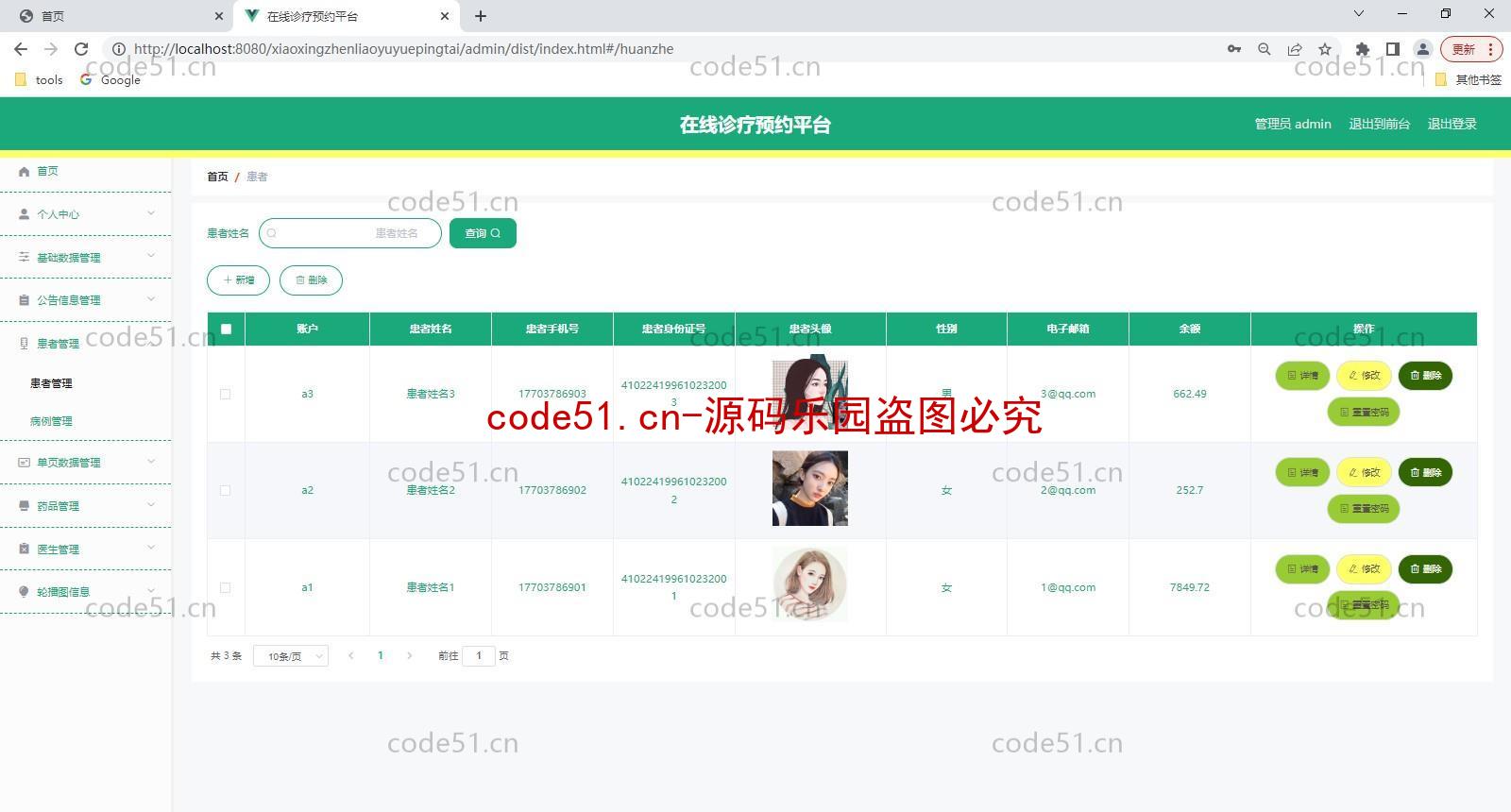 基于SpringBoot+MySQL+Vue的诊疗预约平台的设计与开发(附论文)