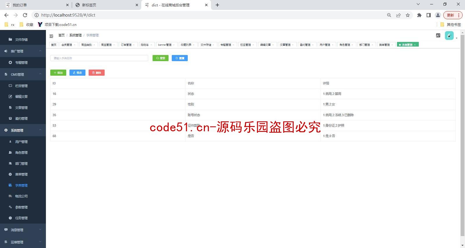 基于SSM+MySQL+Vue前后端分离的在线商城系统