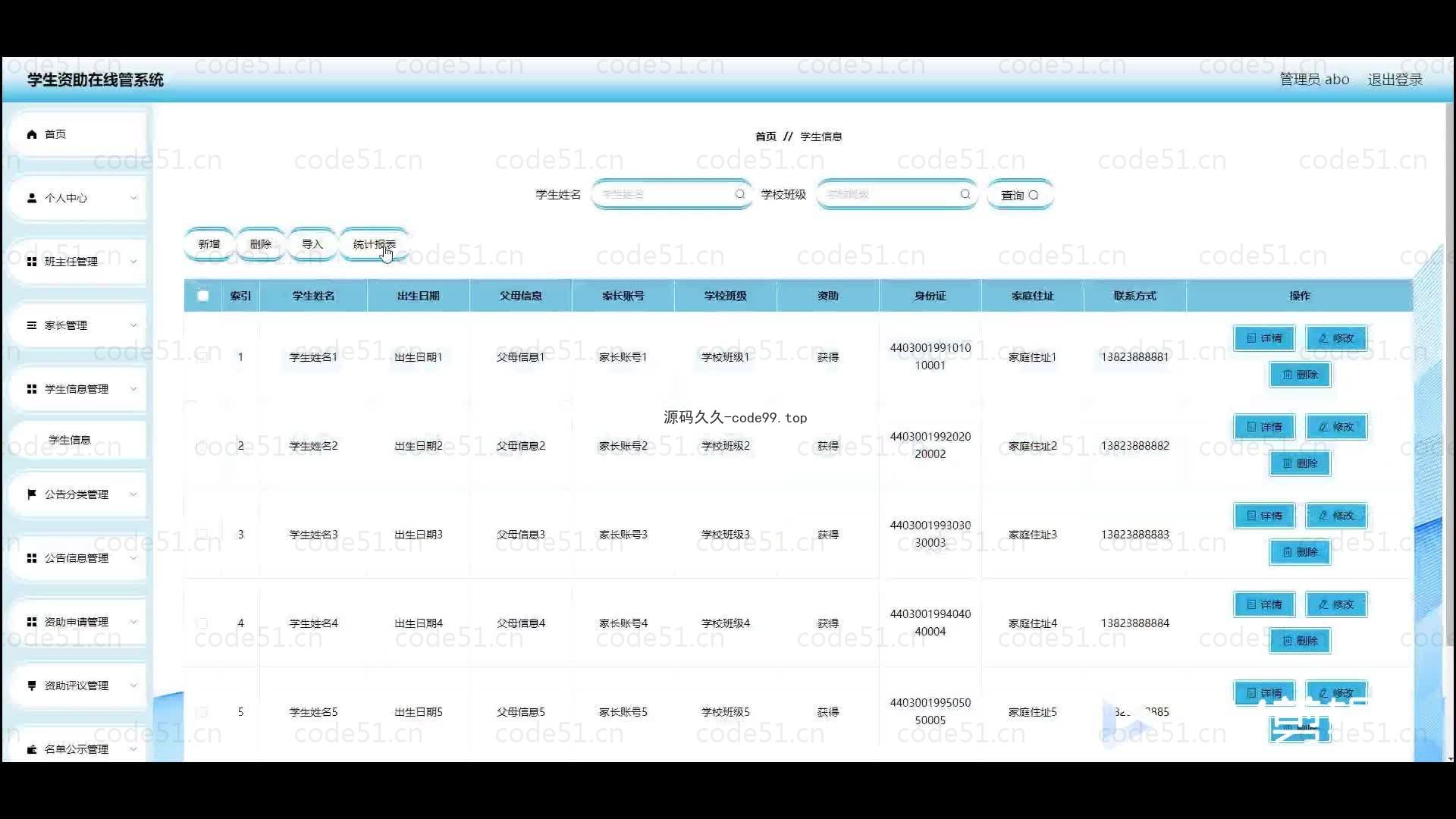 基于微信小程序+SSM+MySQL的学生资助小程序(附论文)