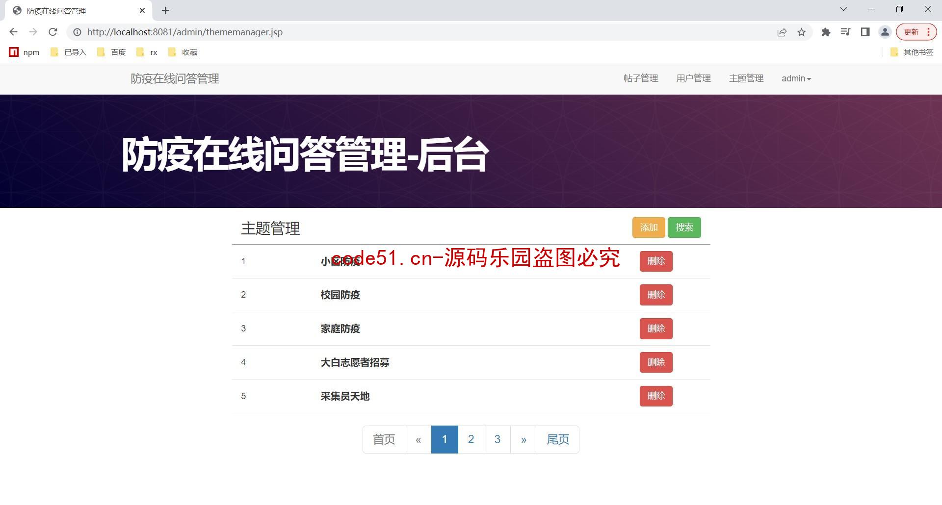 基于JSP+Servlet+MySQL+Bootstrap的防疫知识在线问答系统