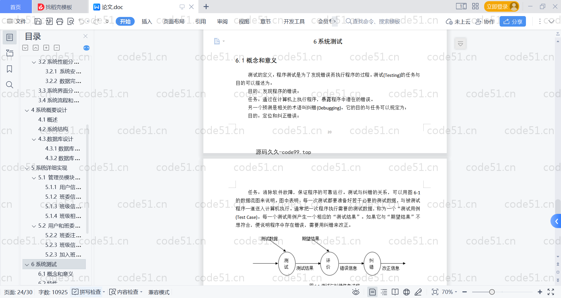 基于SpringBoot+MySQL+Vue的高校班级回忆录(附论文)