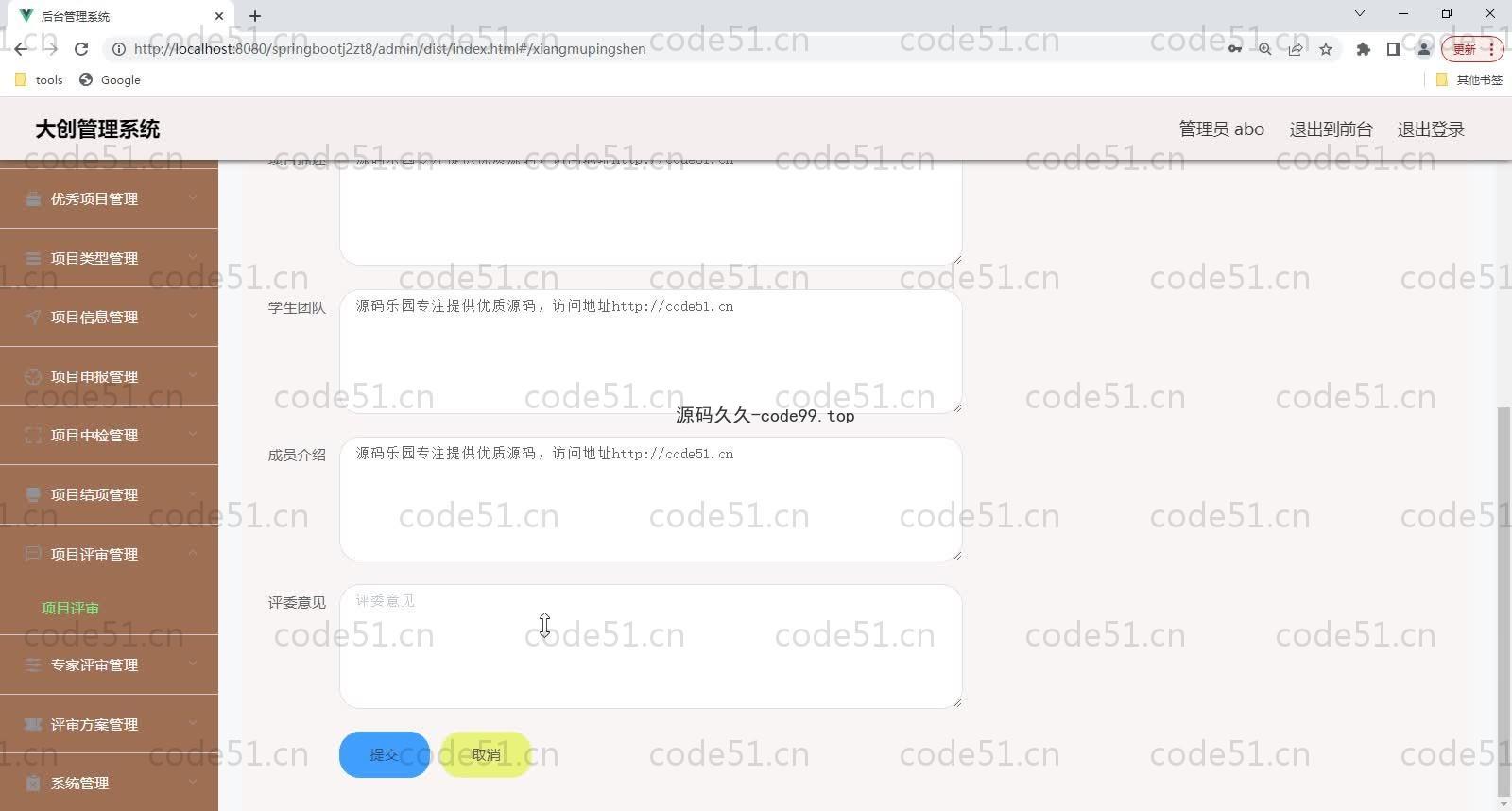 基于SpringBoot+MySQL+Vue的大创管理系统(附论文)
