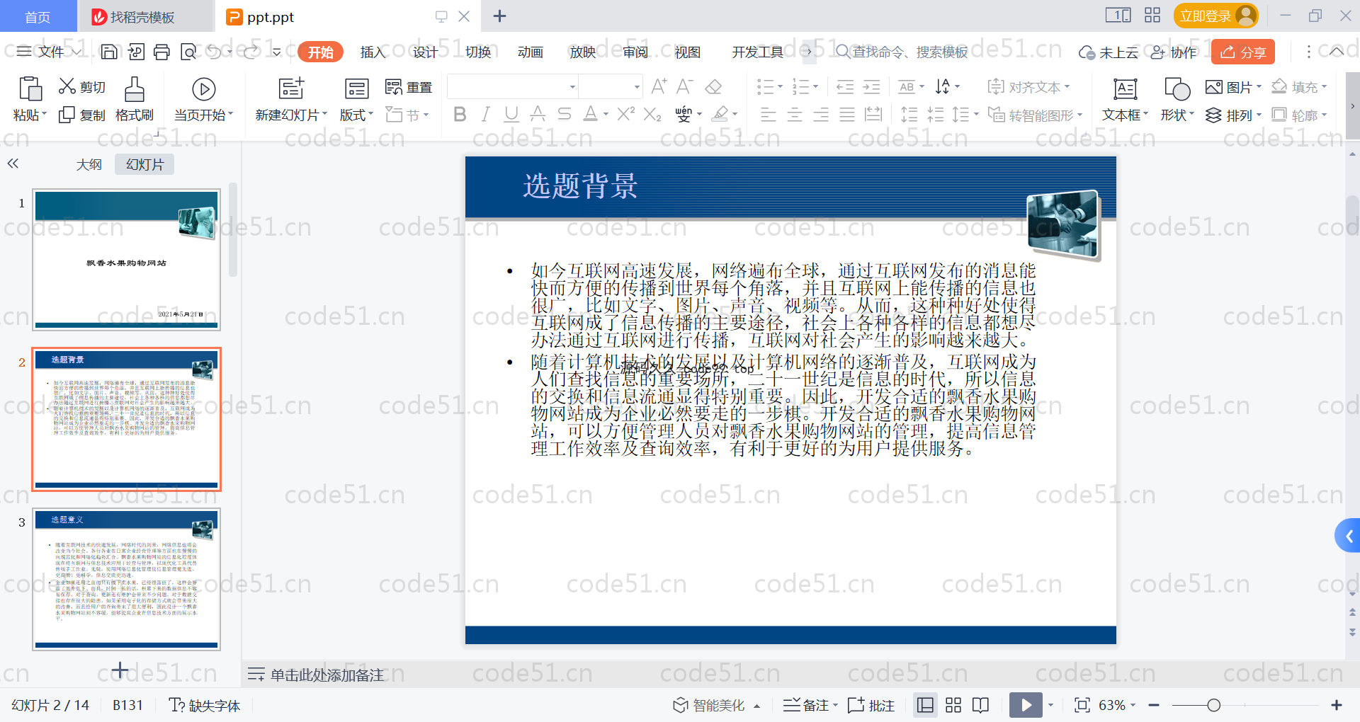 基于SpringBoot+MySQL+Vue的水果购物网站(附论文)