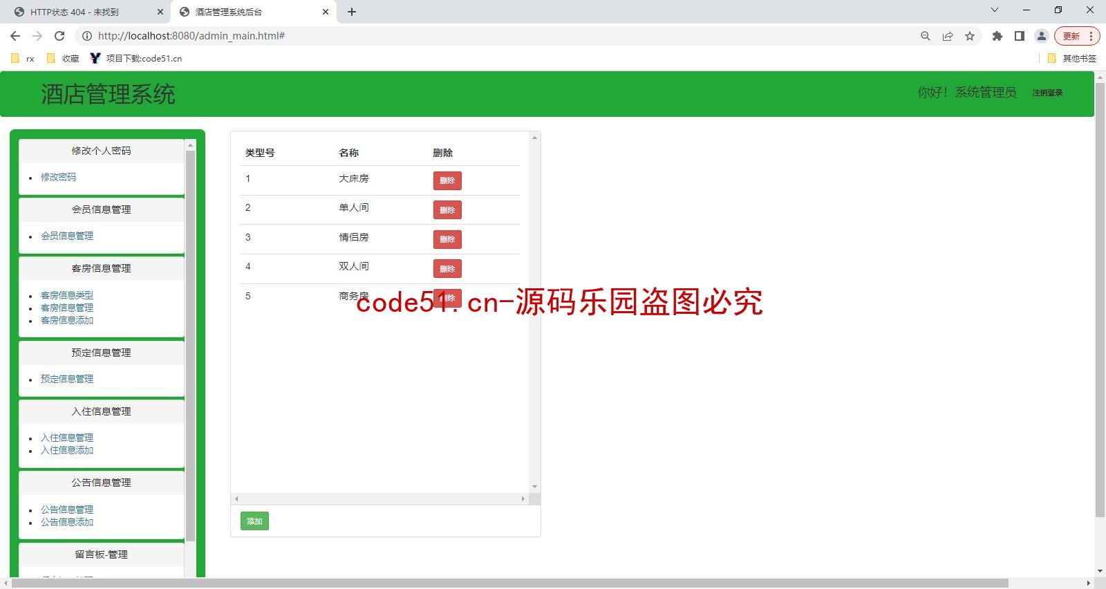 基于SSM+MySQL+Bootstrap+html的酒店管理系统