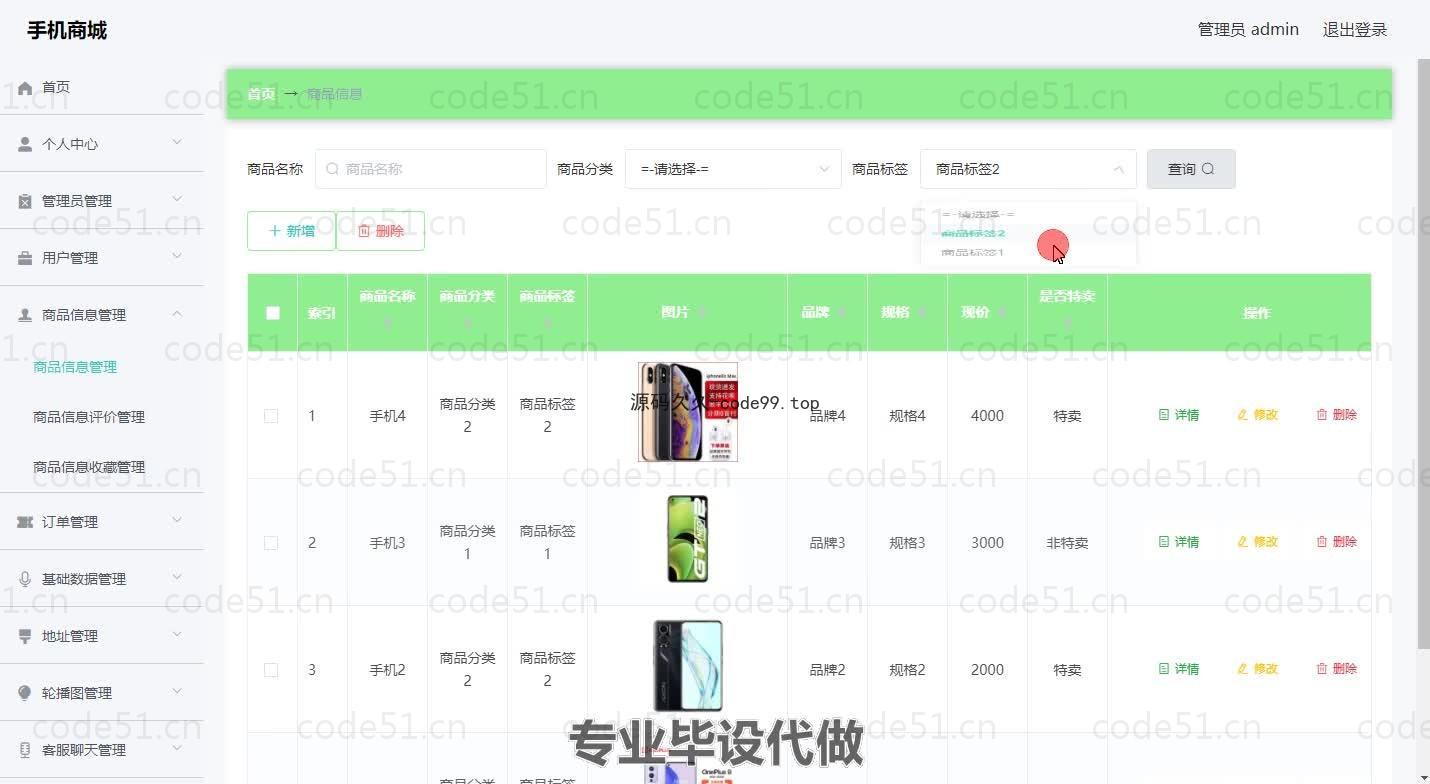 基于微信小程序+SSM+MySQL的手机商城小程序(附论文)