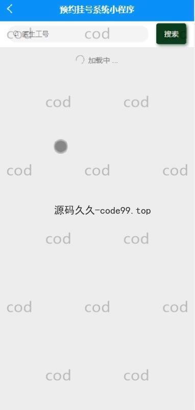 基于微信小程序+SSM+MySQL的预约挂号系统小程序(附论文)