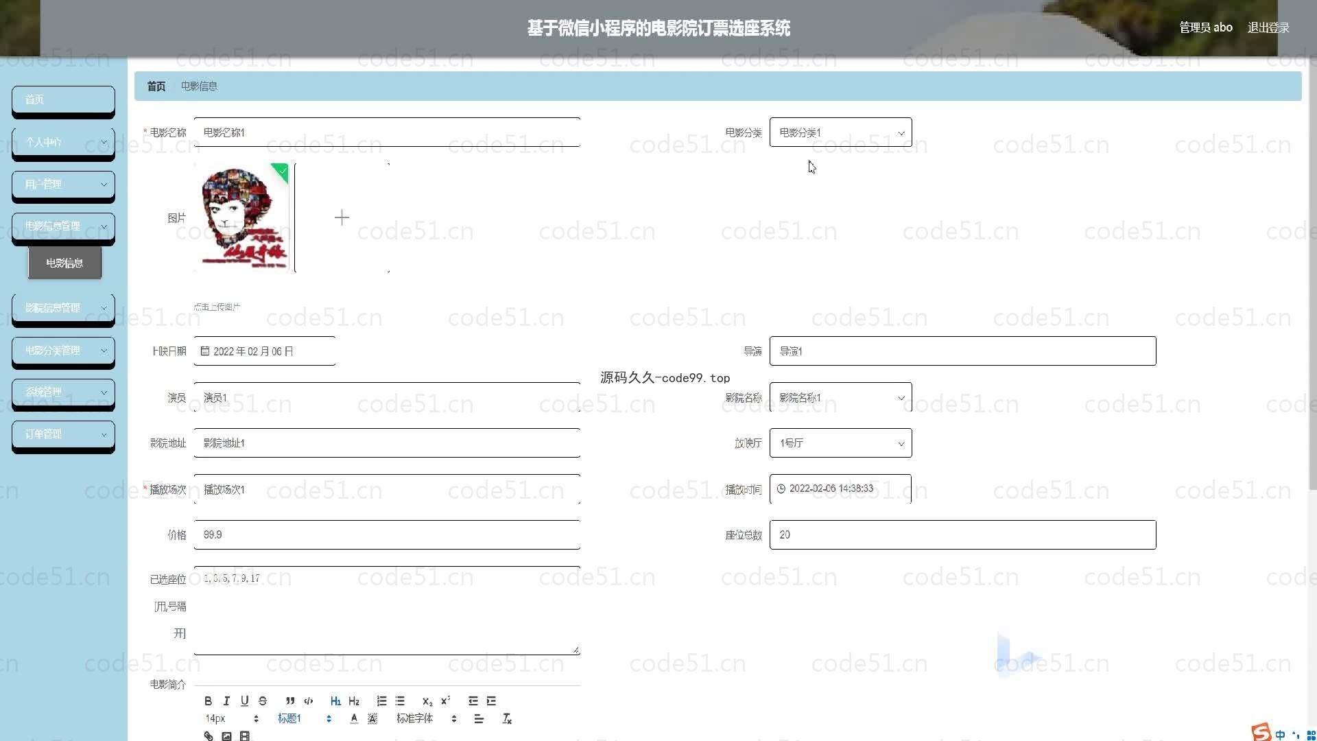 基于微信小程序+SSM+MySQL的电影院订票选座小程序(附论文)