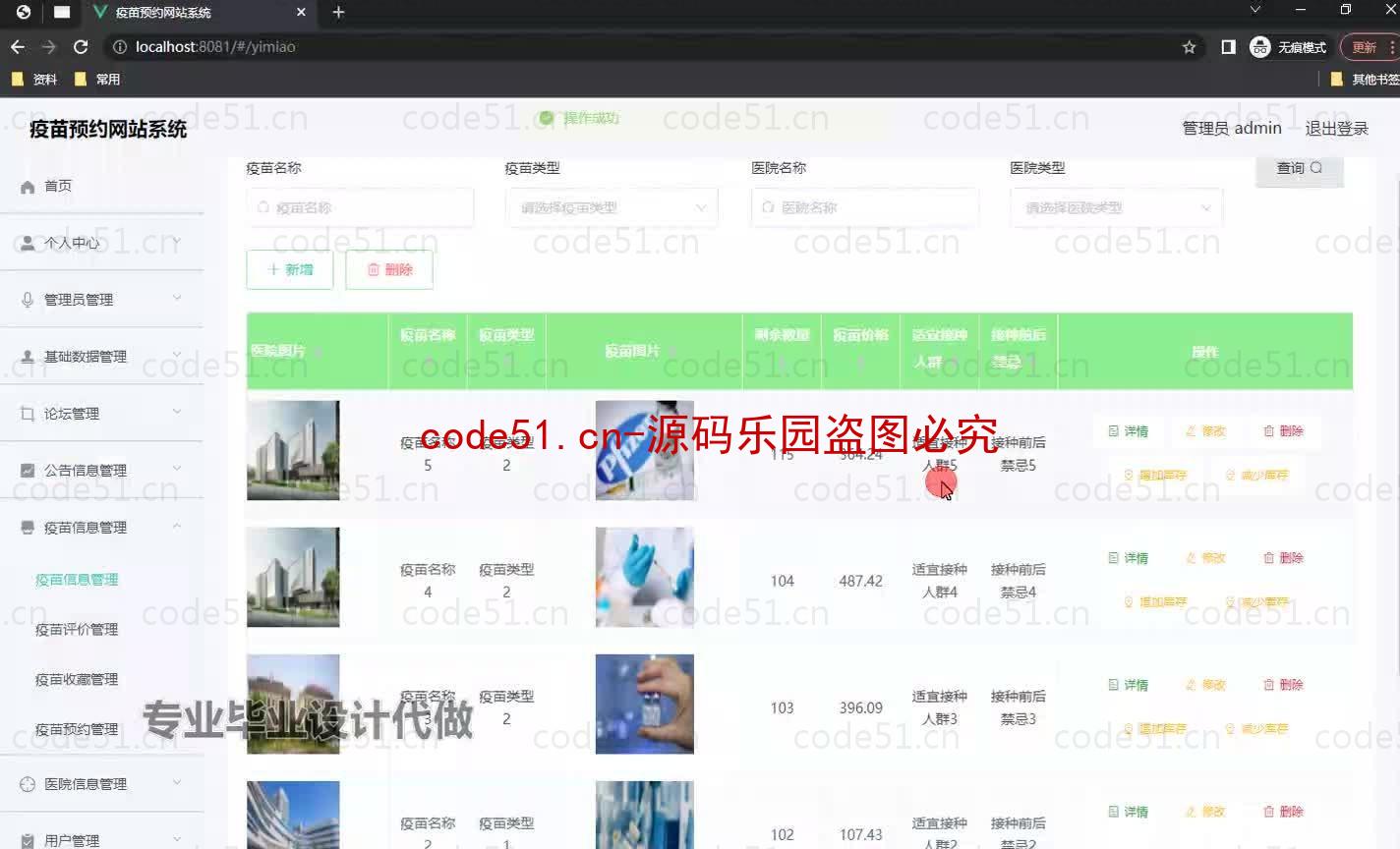 基于微信小程序+SSM+MySQL的疫苗预约小程序(附论文)