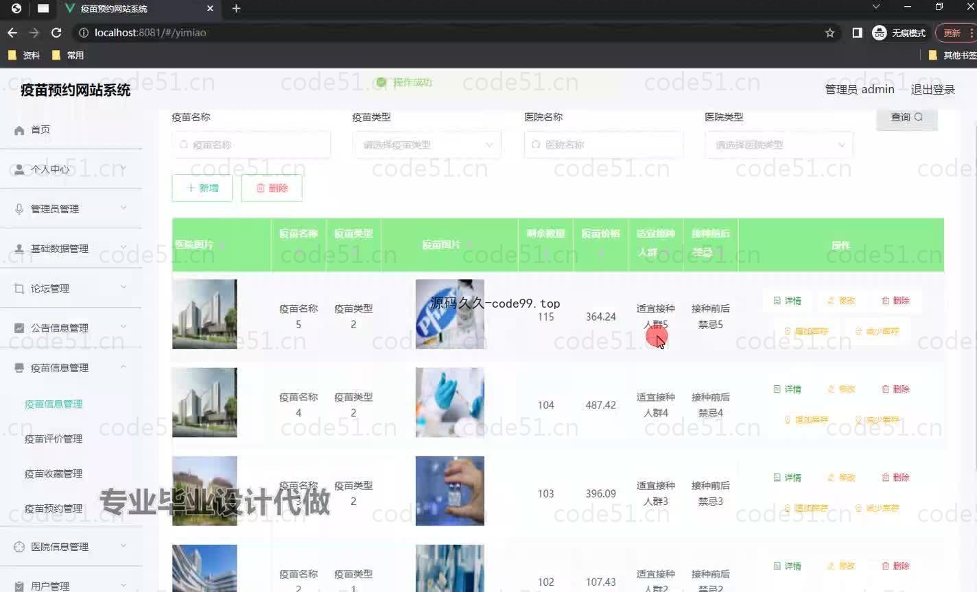 基于微信小程序+SSM+MySQL的疫苗预约小程序(附论文)