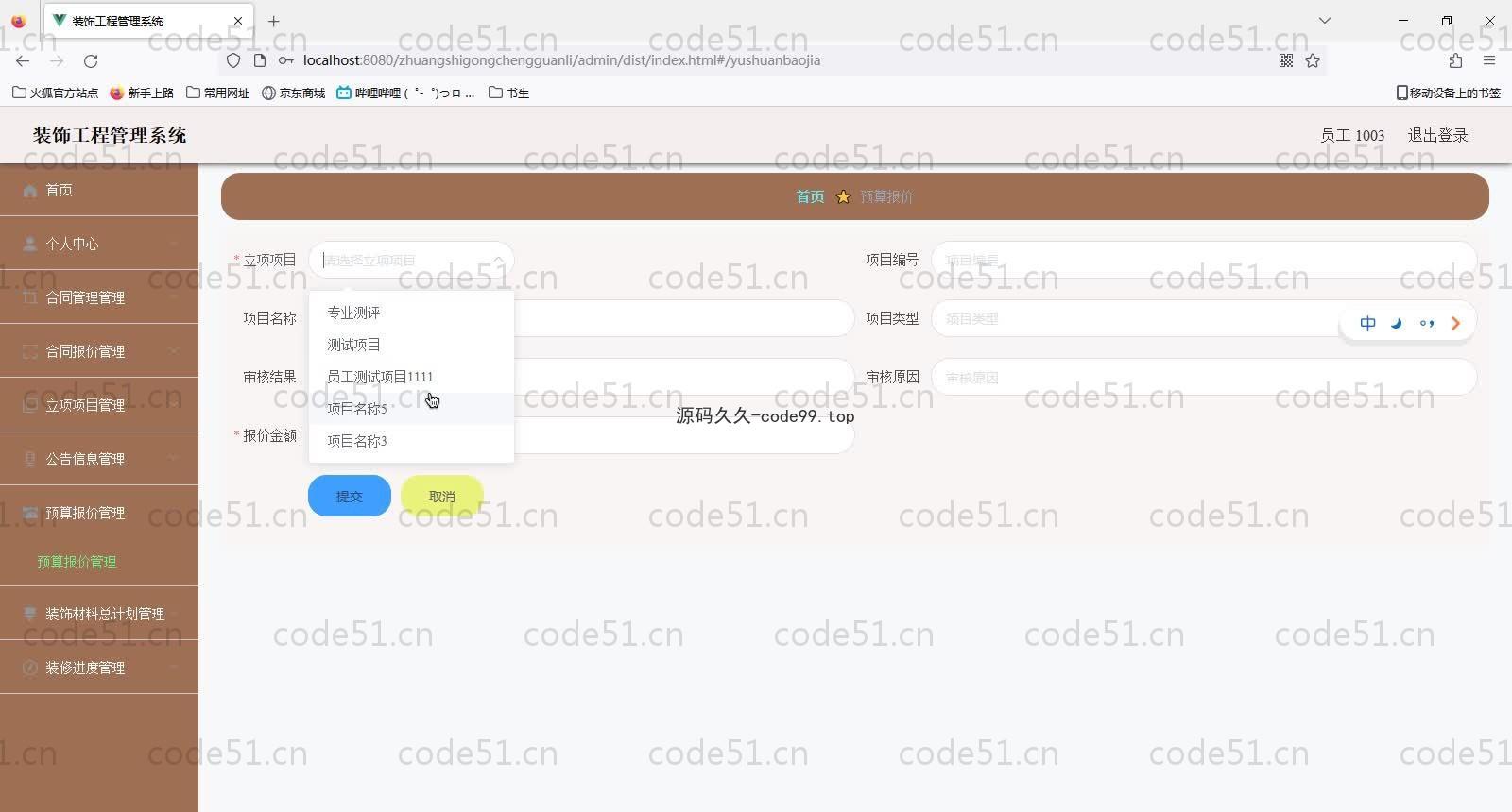 基于SpringBoot+MySQL+Vue的装饰工程管理系统(附论文)