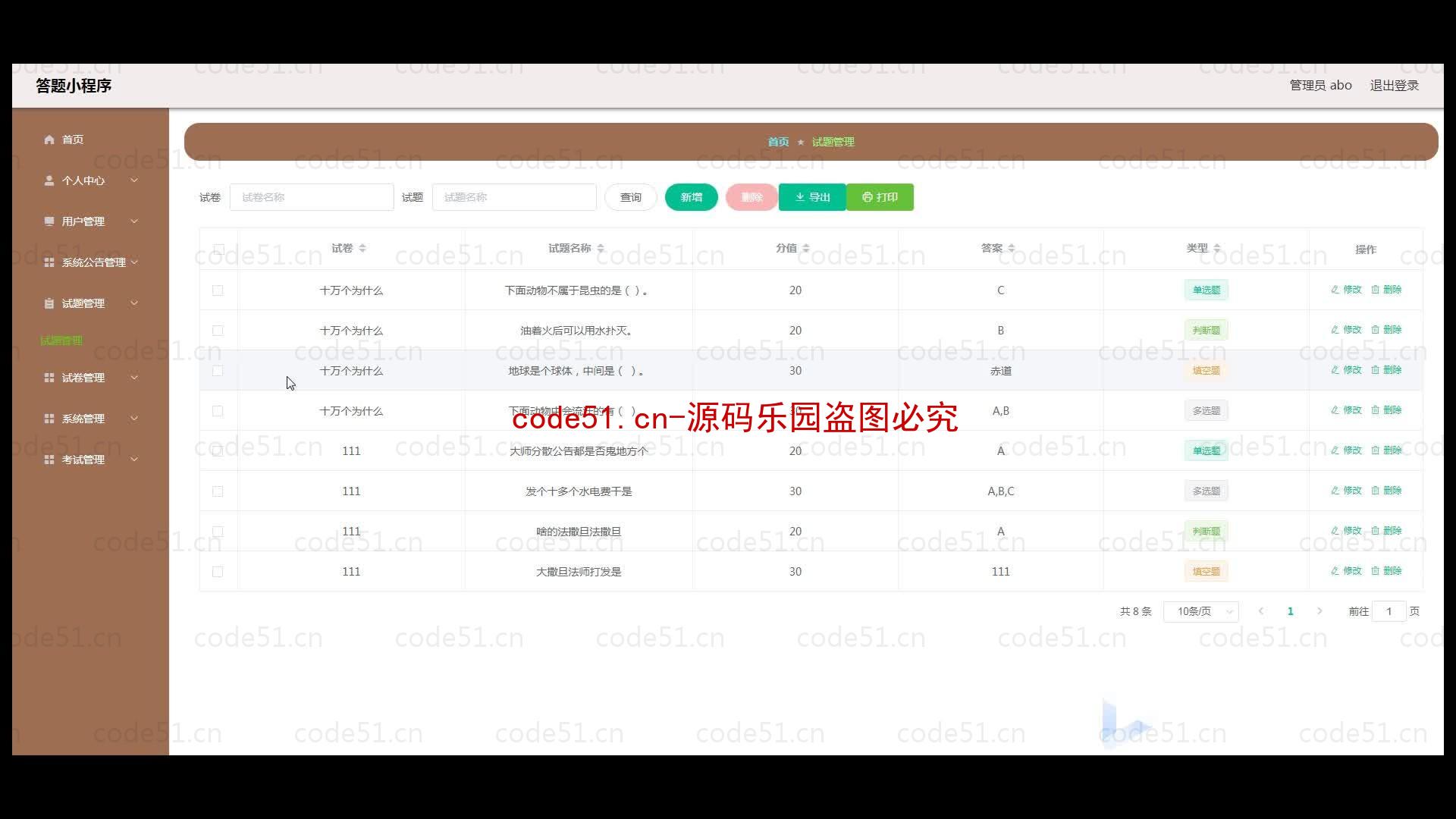 基于微信小程序+SSM+MySQL的答题小程序(附论文)