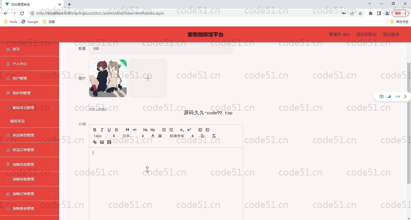 基于SpringBoot+MySQL+Vue的宠物咖啡馆平台(附论文),