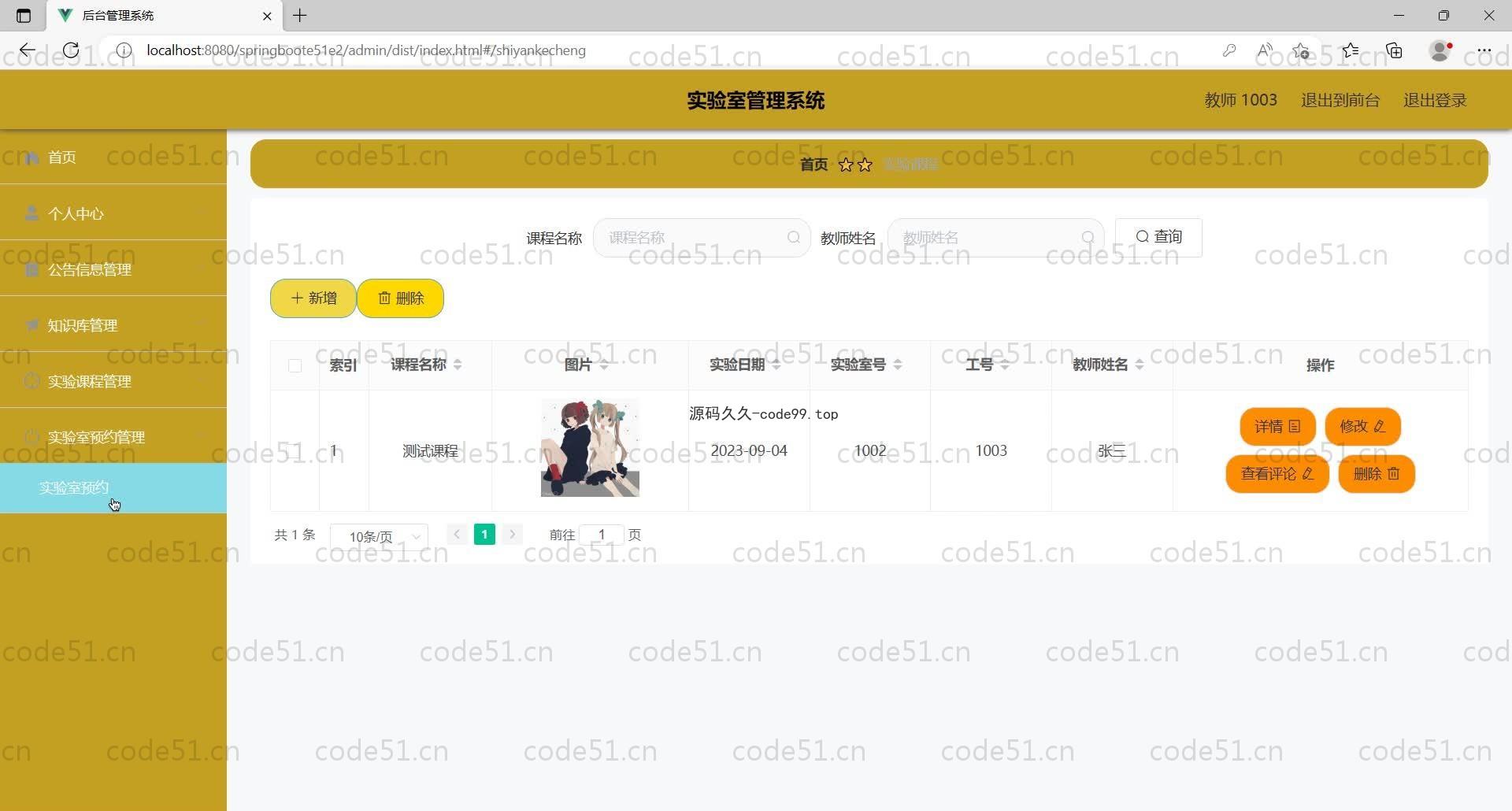 基于SpringBoot+MySQL+Vue的技术实验室管理系统(附论文)