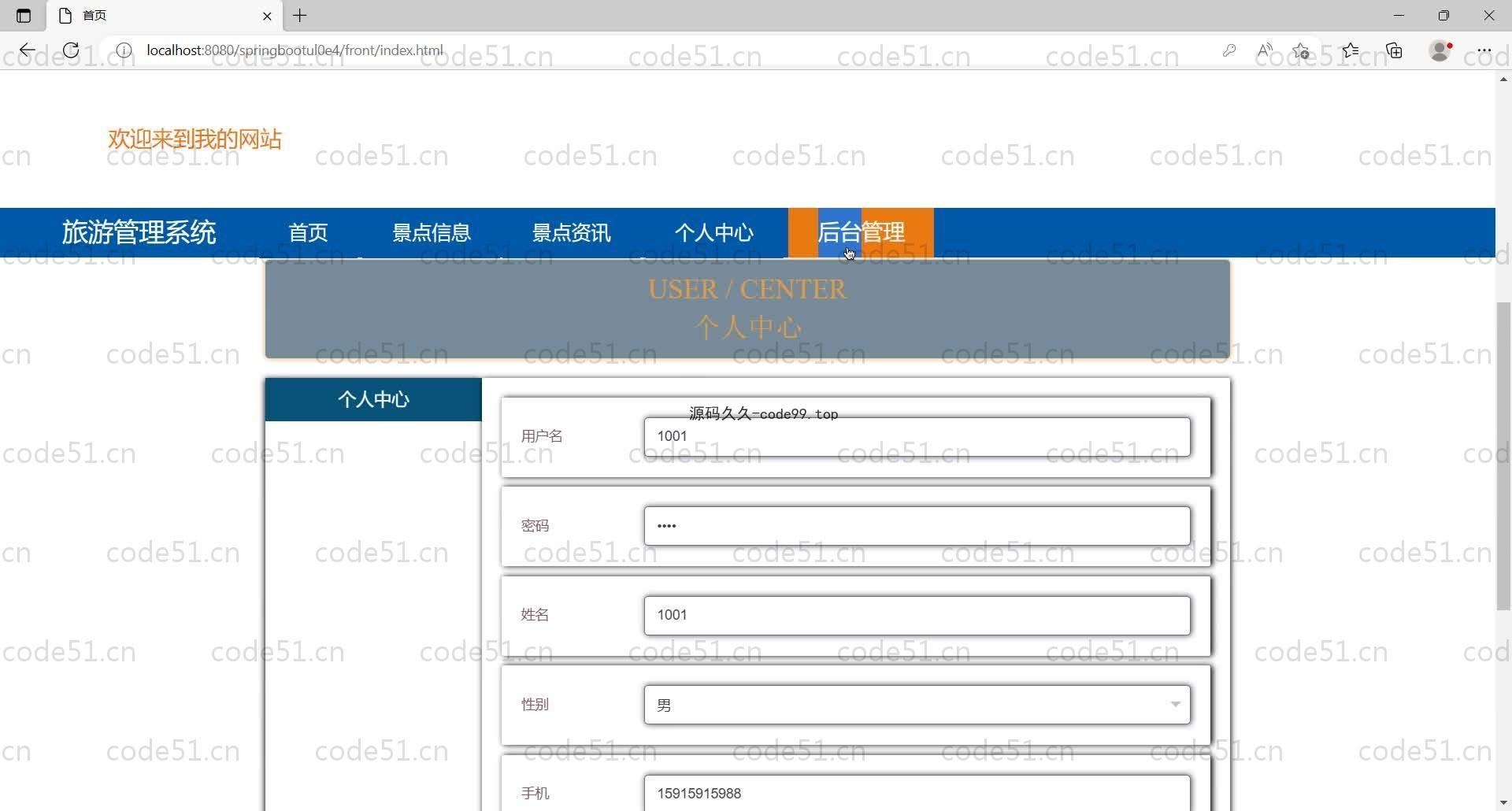 基于SpringBoot+MySQL+Vue的旅游管理系统(附论文)