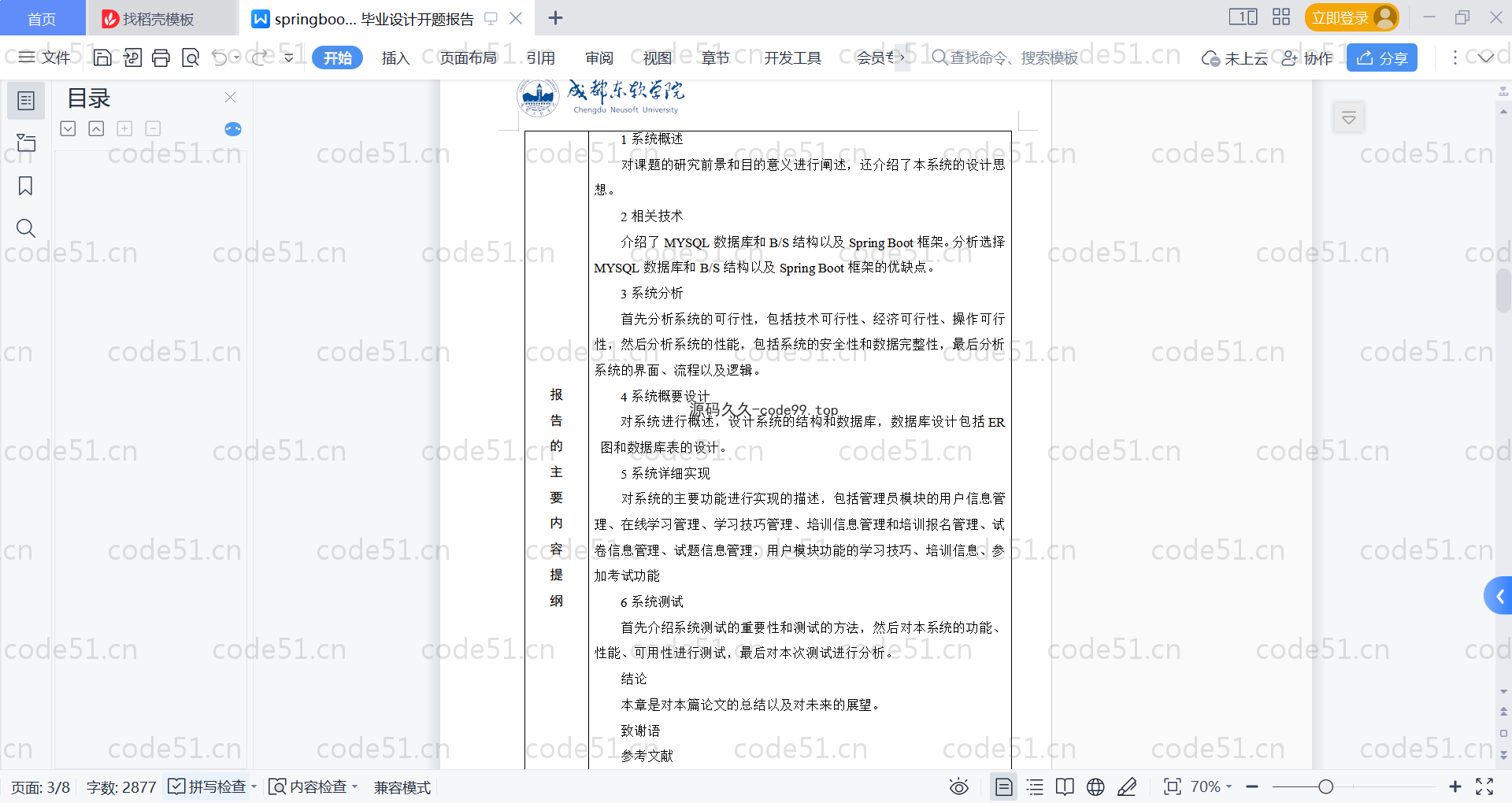 基于SpringBoot+MySQL+Vue的英语知识应用网站(附论文)
