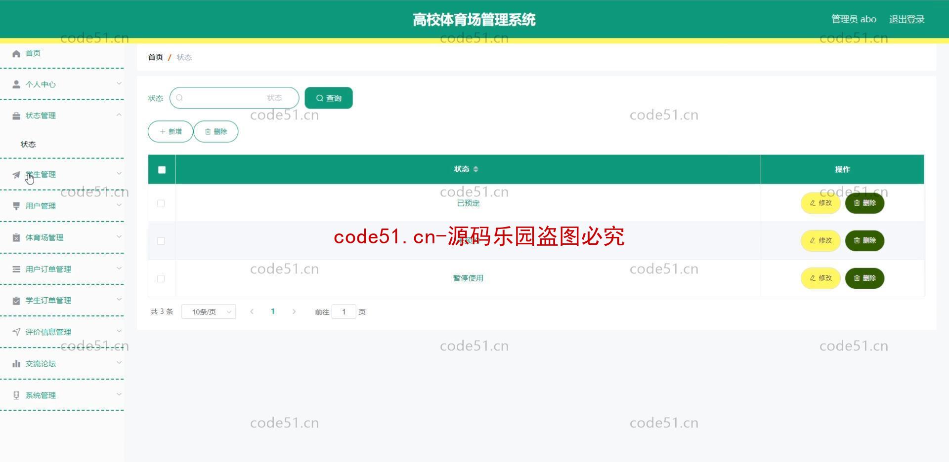 基于微信小程序+SSM+MySQL的高校体育馆管理小程序(附论文)