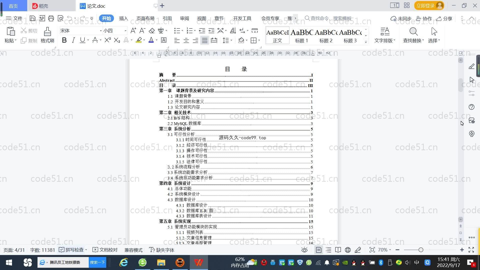 基于SpringBoot+MySQL+Vue.js的儿童教育网站系统(附论文)
