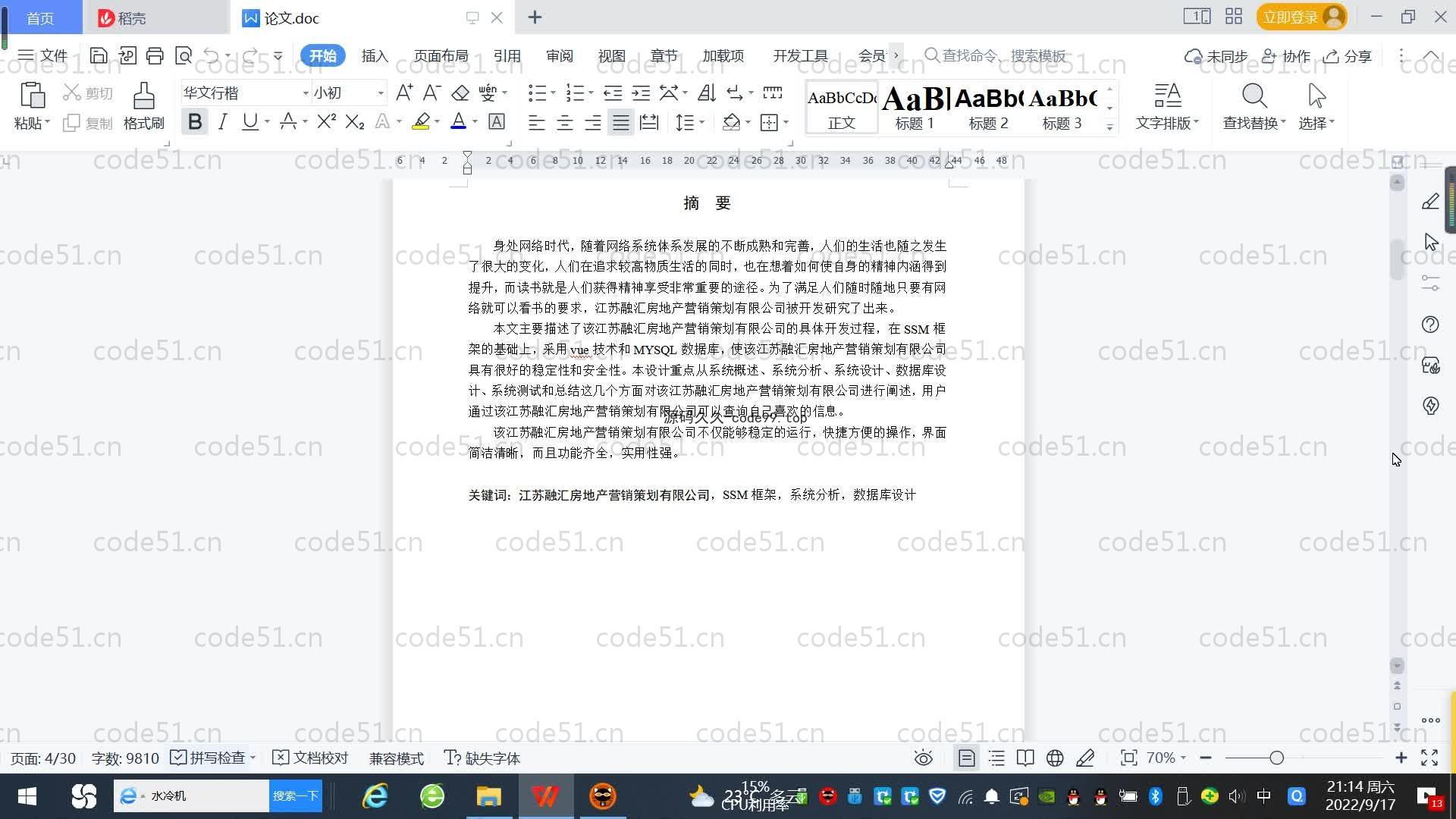 基于SpringBoot+MySQL+Vue.js的策划宣传系统(附论文)