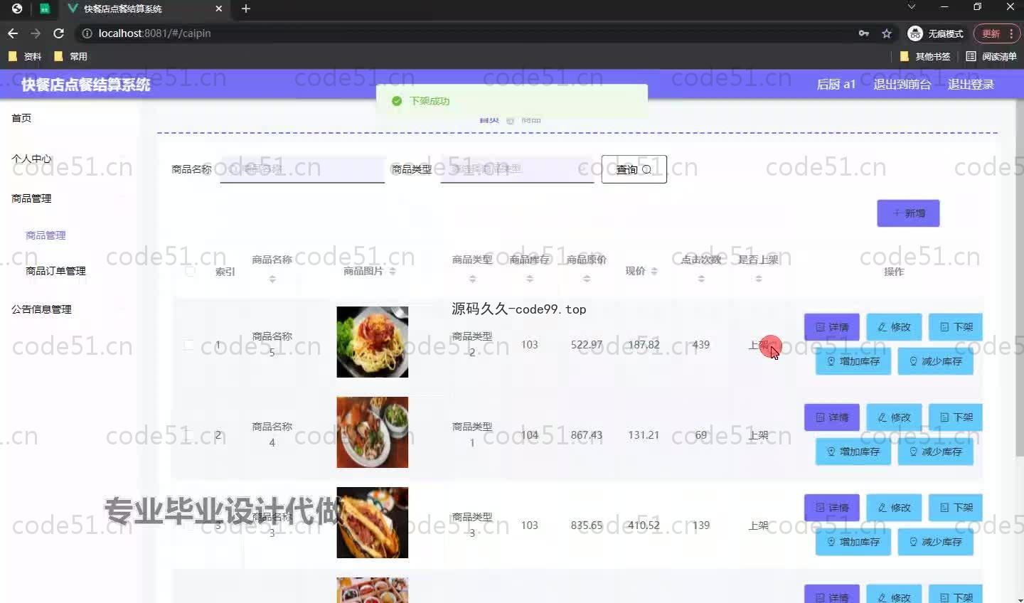 基于SpringBoot+MySQL+Vue.js的快餐店结算系统(附论文)