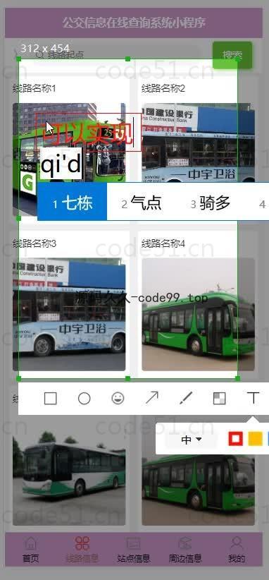 基于微信小程序+SSM+MySQL的公交信息在线查询小程序(附论文)