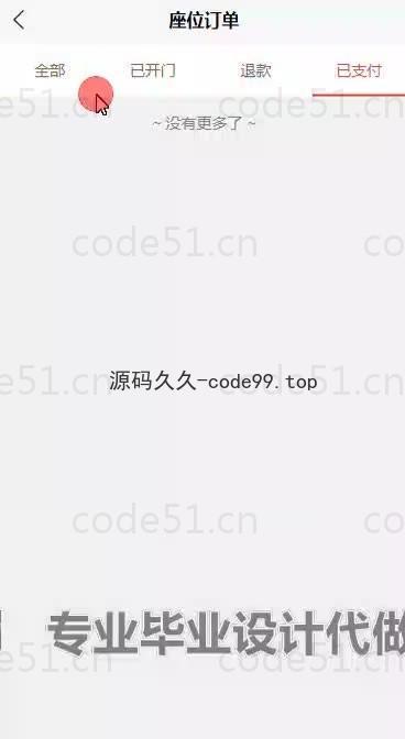 基于微信小程序+SpringBoot+MySQL的研学自习室选座与门禁小程序(附论文)