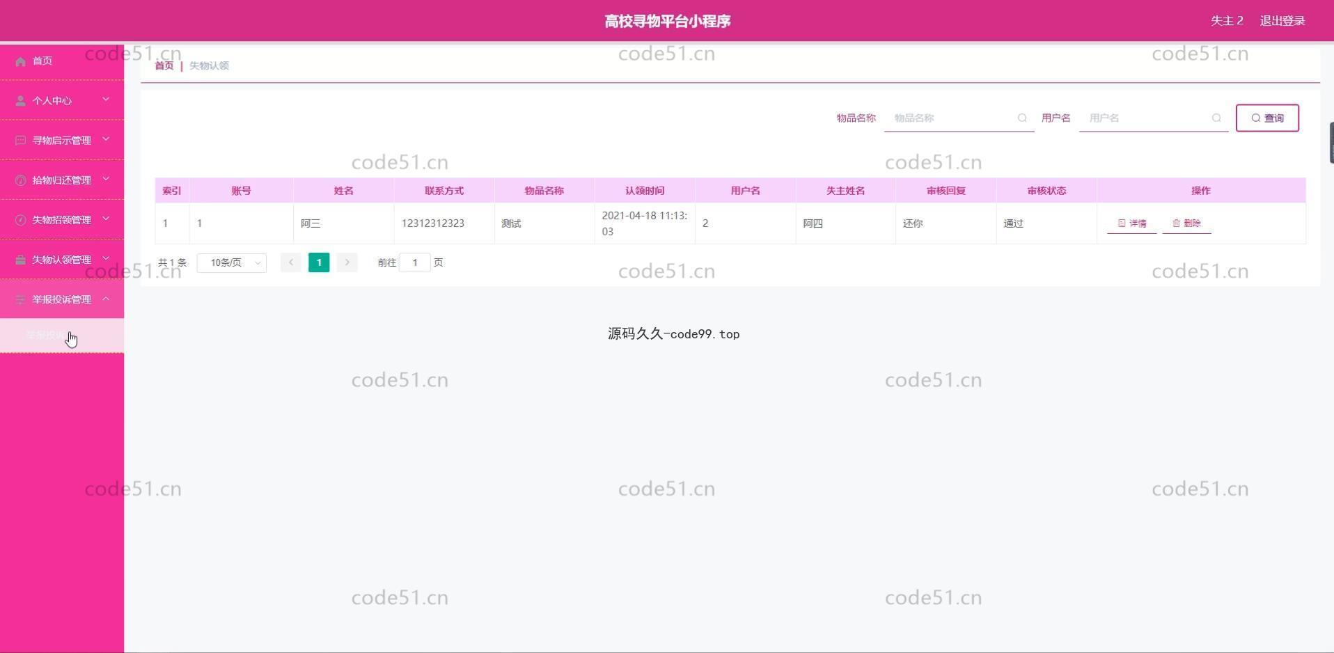 基于微信小程序+SSM+MySQL的高校寻物小程序(附论文)