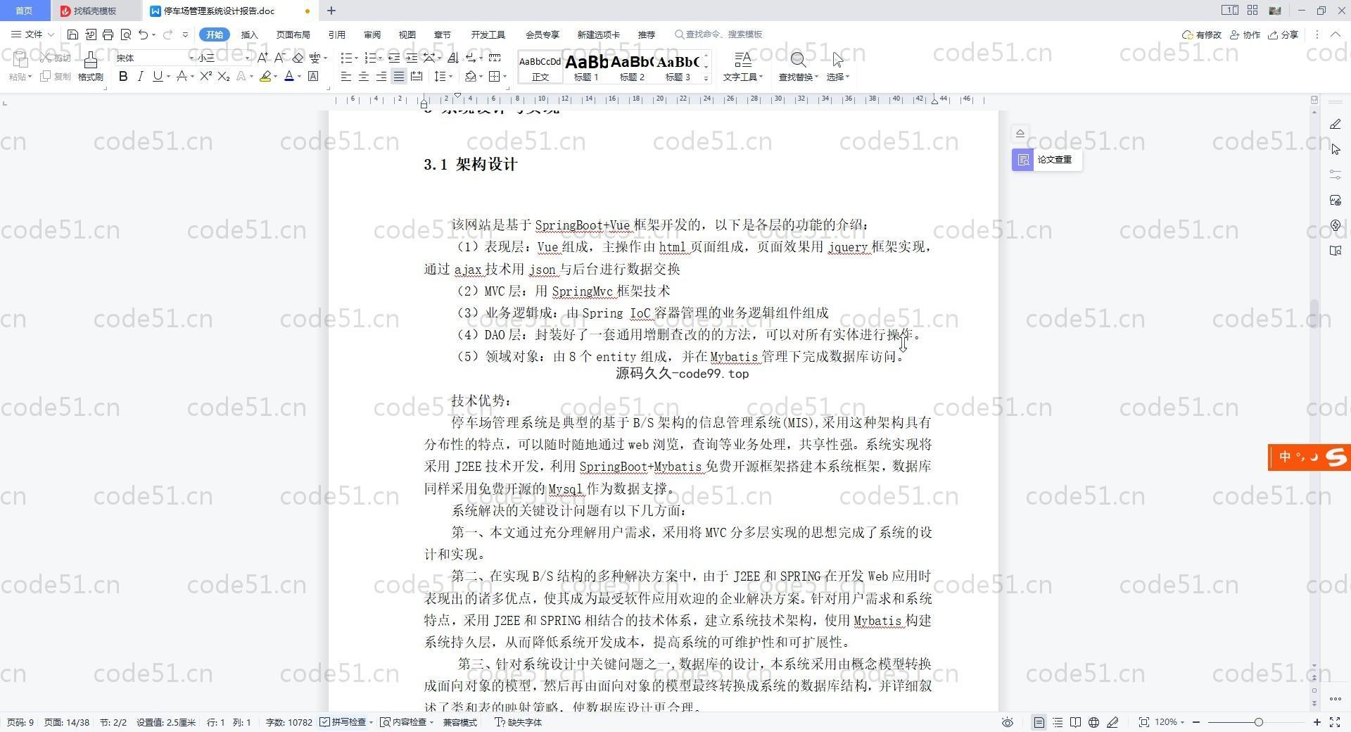 基于SpringBoot+MySQL+Vue.js+ElementUI的停车场管理系统(附论文)