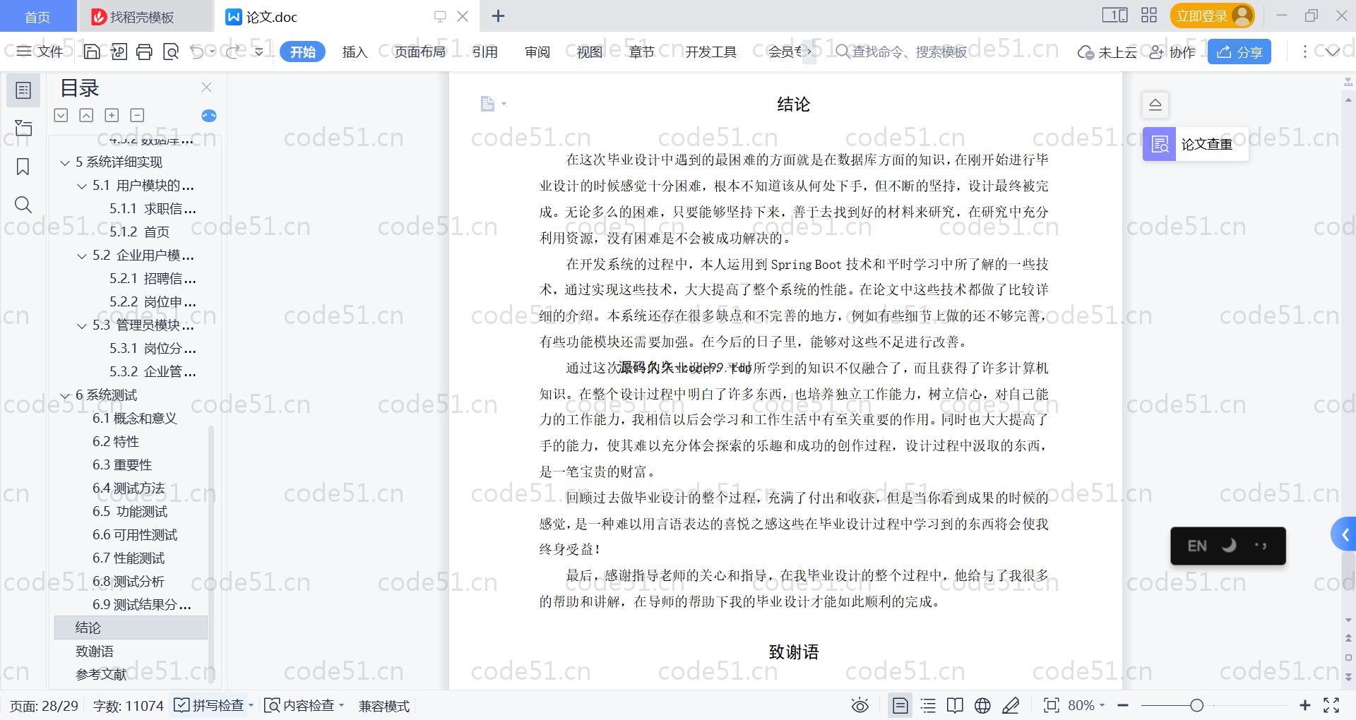 基于SpringBoot+MySQL+Vue的大学生就业招聘系统(附论文）