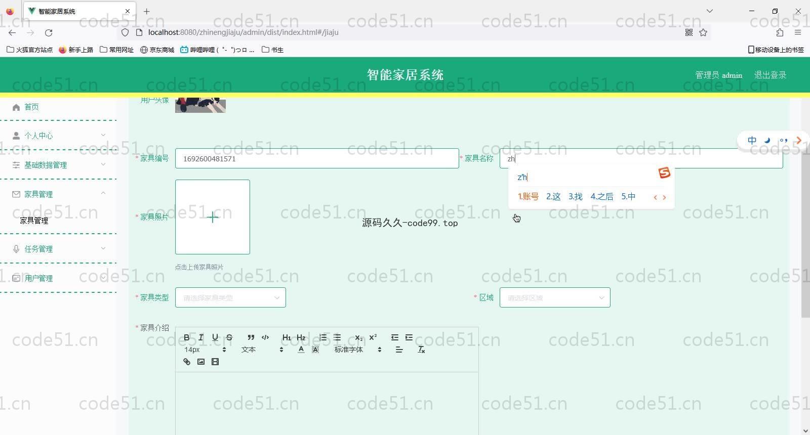 基于SpringBoot+MySQL+Vue的智能家居系统(附论文)
