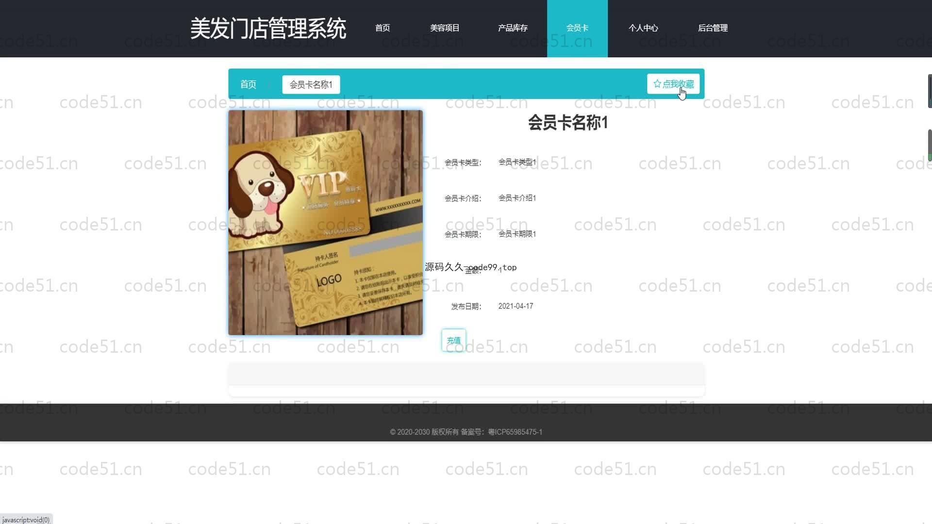 基于SpringBoot+MySQL+Vue的美发门店管理系统(附论文)
