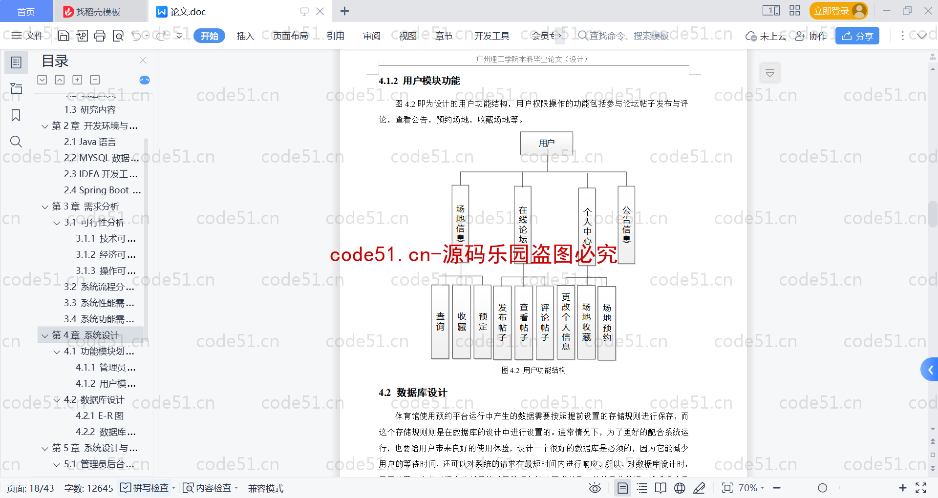 基于SpringBoot+MySQL+Vue的体育馆使用预约平台(附论文)