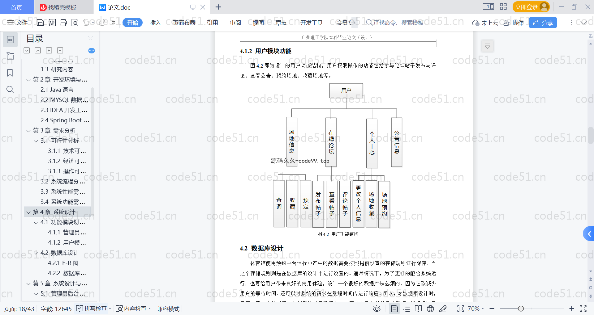 基于SpringBoot+MySQL+Vue的体育馆使用预约平台(附论文)