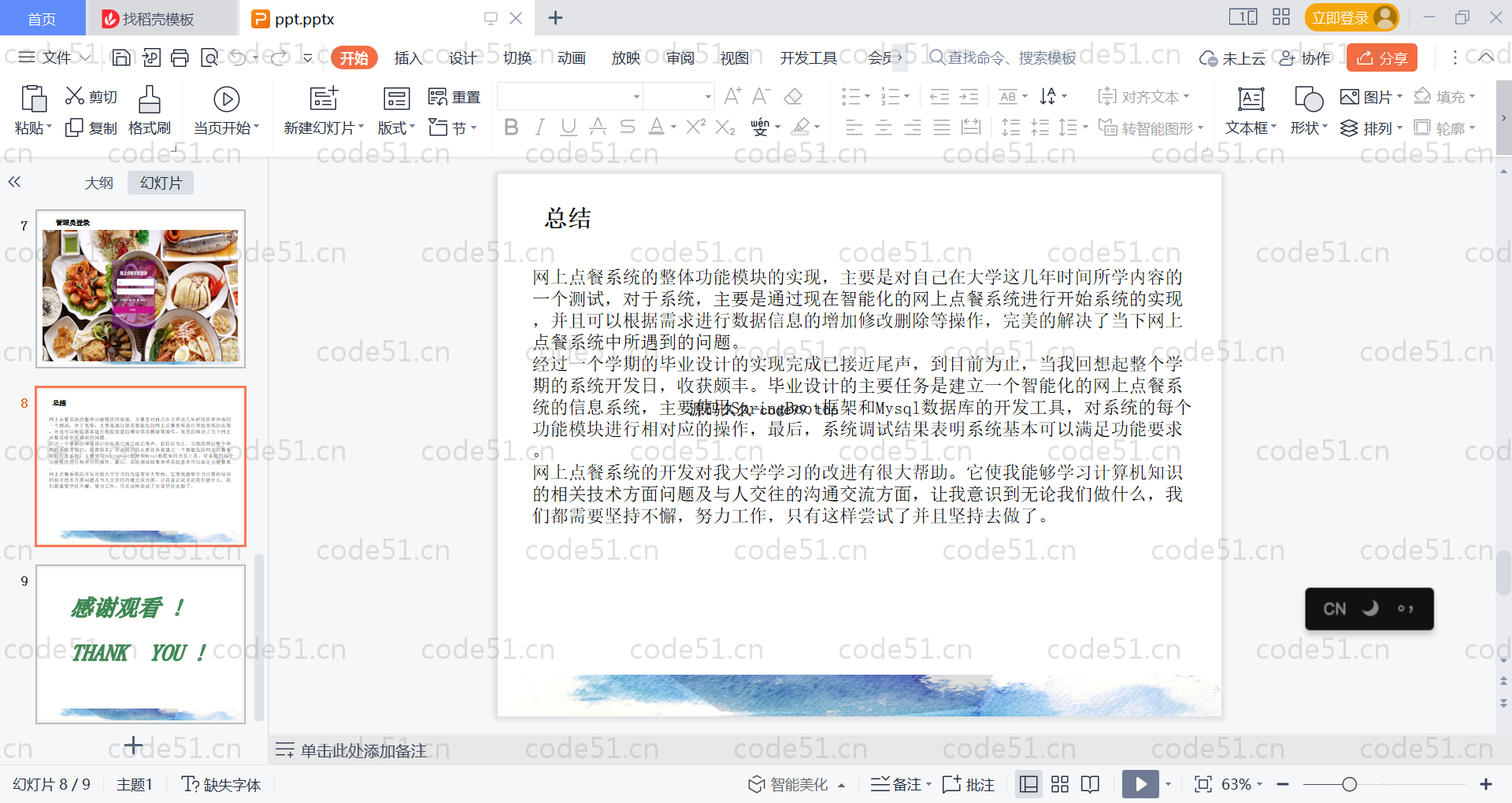 基于SpringBoot+MySQL+Vue的网上点餐系统(附论文)