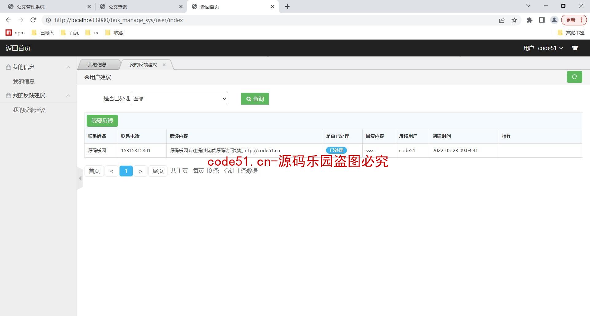 基于SSM+MySQL+LayUI+JSP的公共交通运输信息管理系统