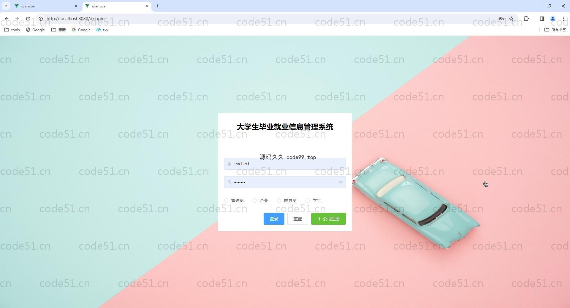 基于Vue.js+SpringBoot+SSM的大学生毕业就业信息管理系统